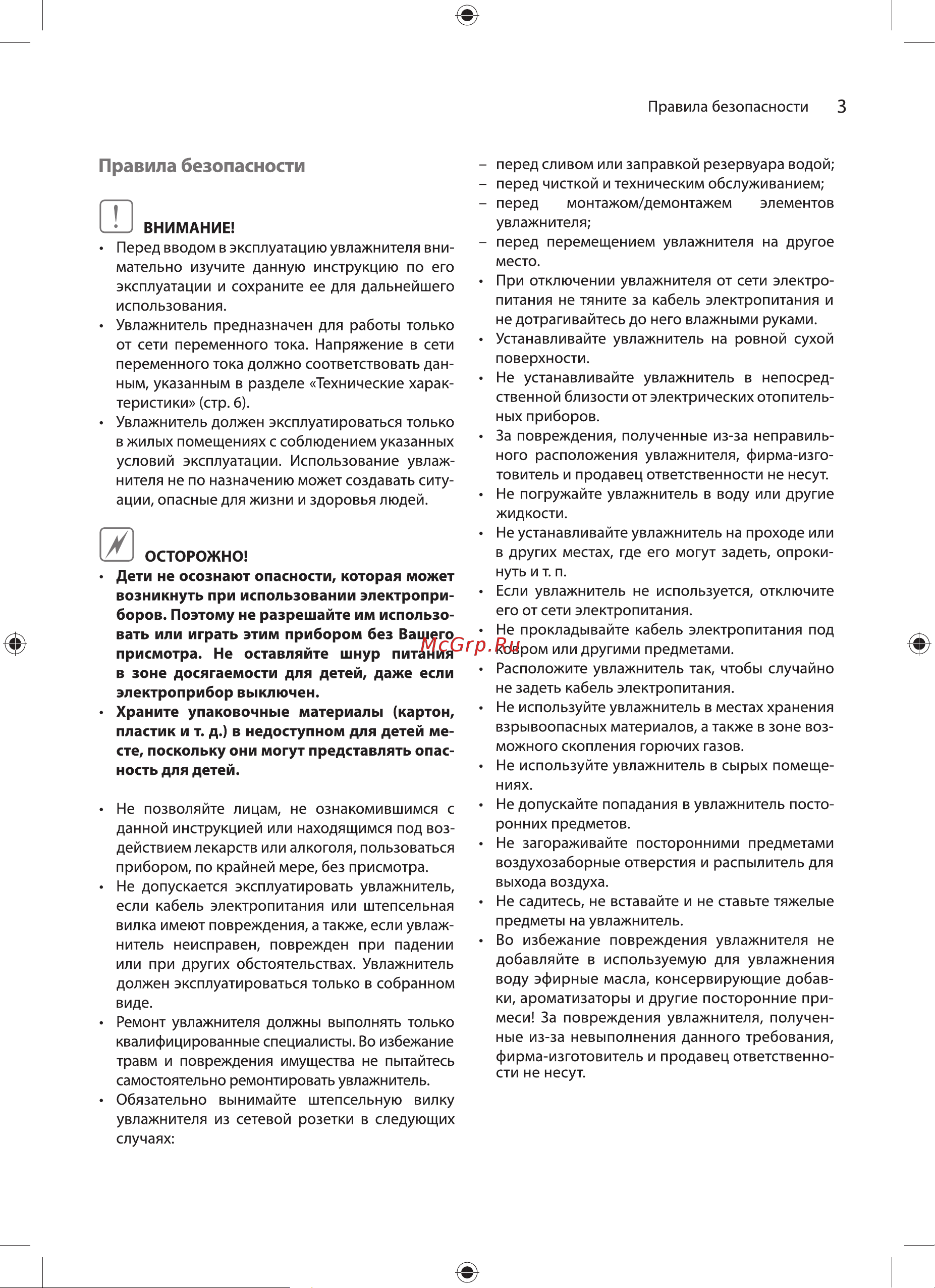 Ballu UHB-333 [3/16] Правила безопасности