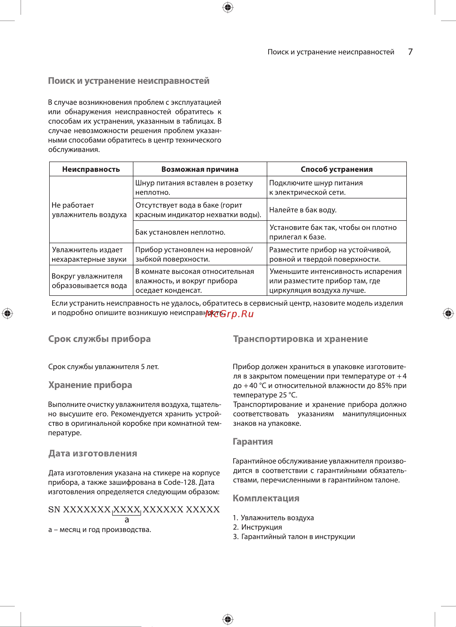 Ballu UHB-333 White [7/16] Комплектация