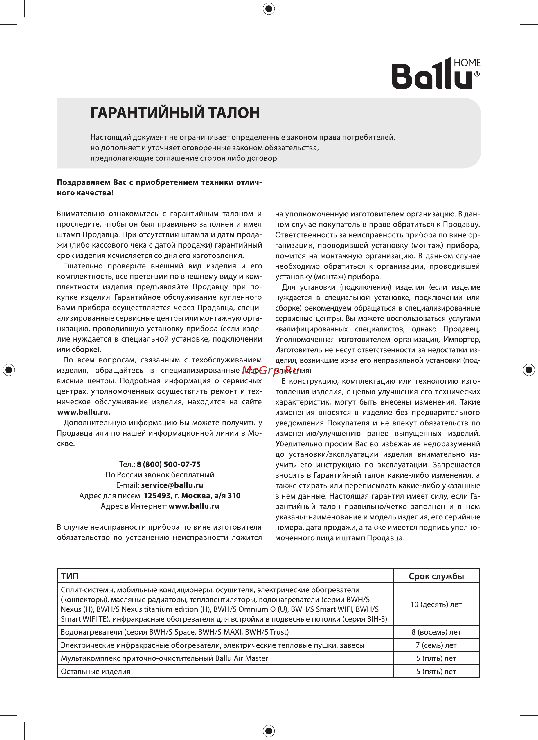 Ballu UHB-333 [9/16] Гарантийный талон