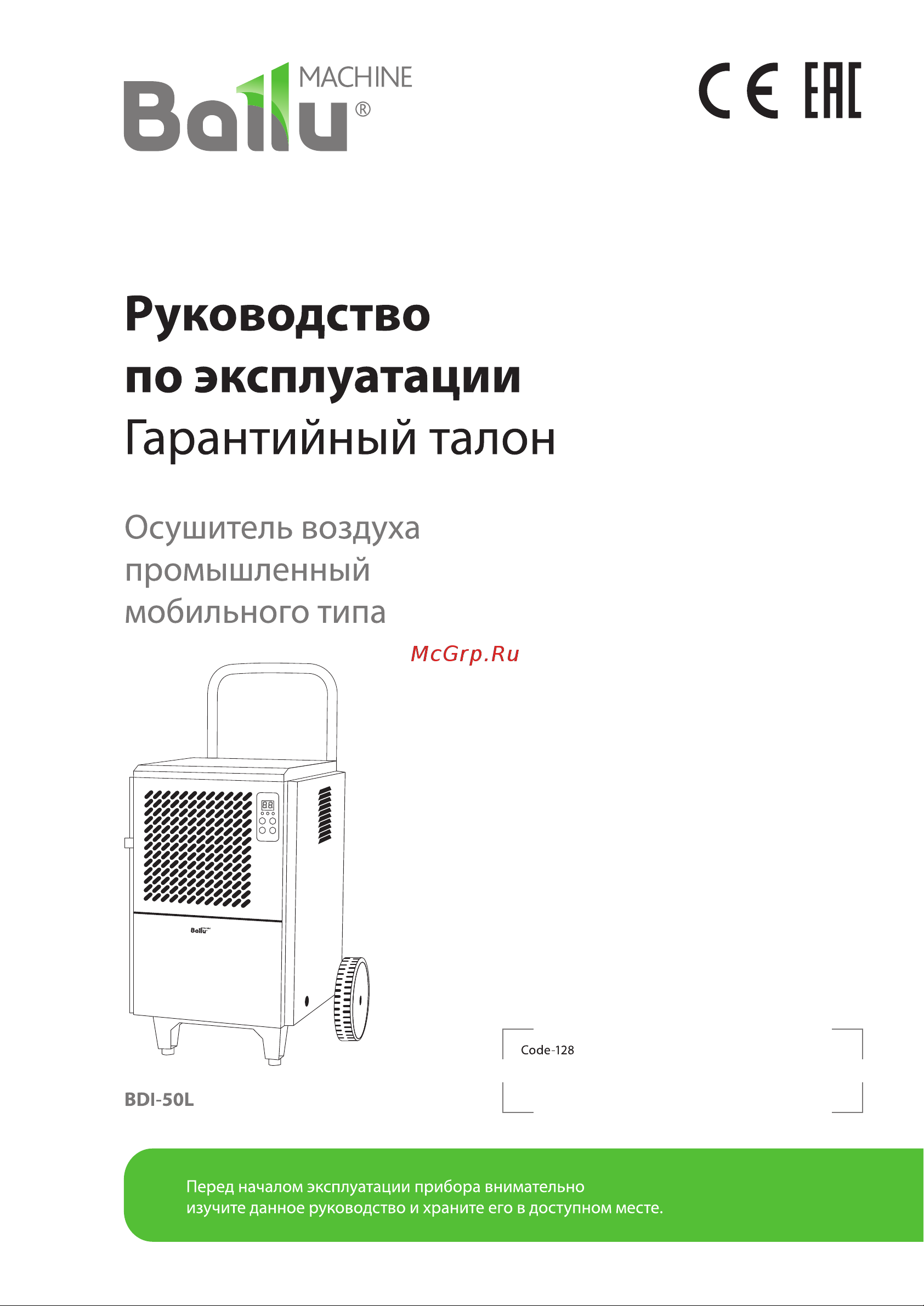 Ballu BDI-50L Инструкция по эксплуатации онлайн