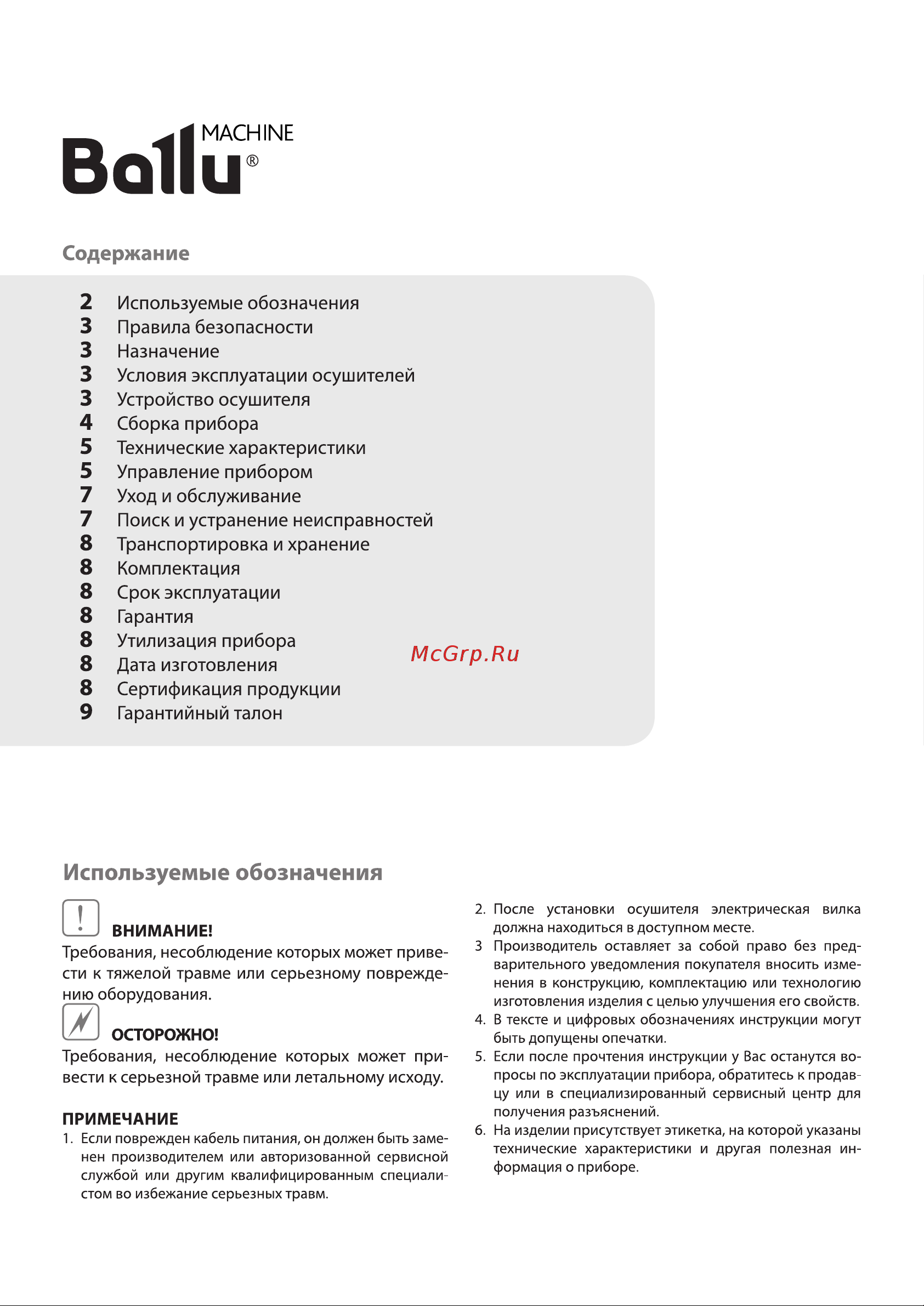 Ballu BDI-50L [2/12] Во11и