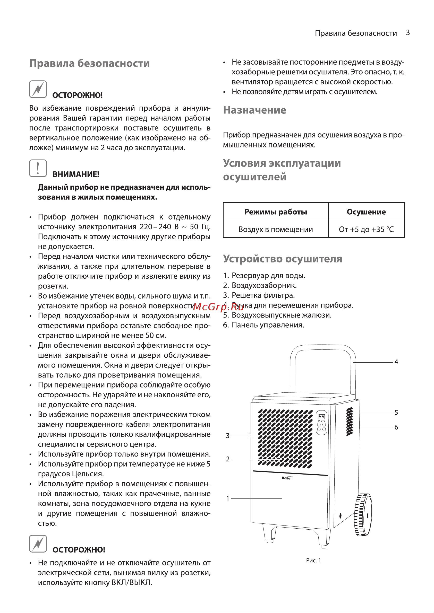 Ballu BDI-50L [3/12] Назначение