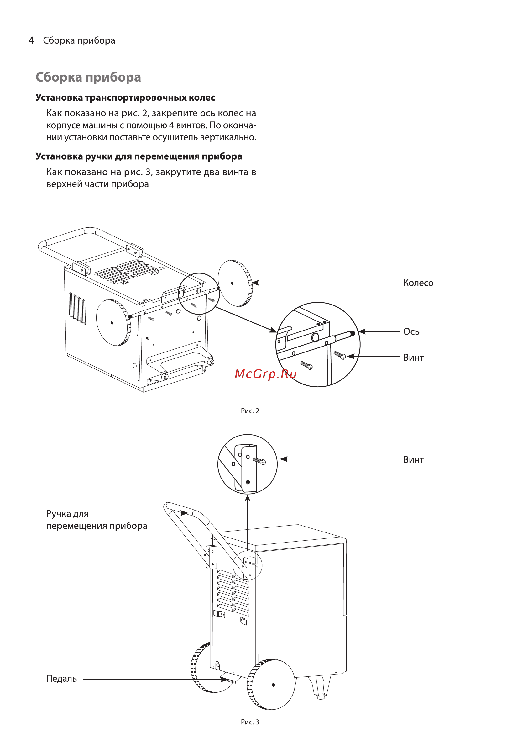 Ballu BDI-50L [4/12] Сборка прибора