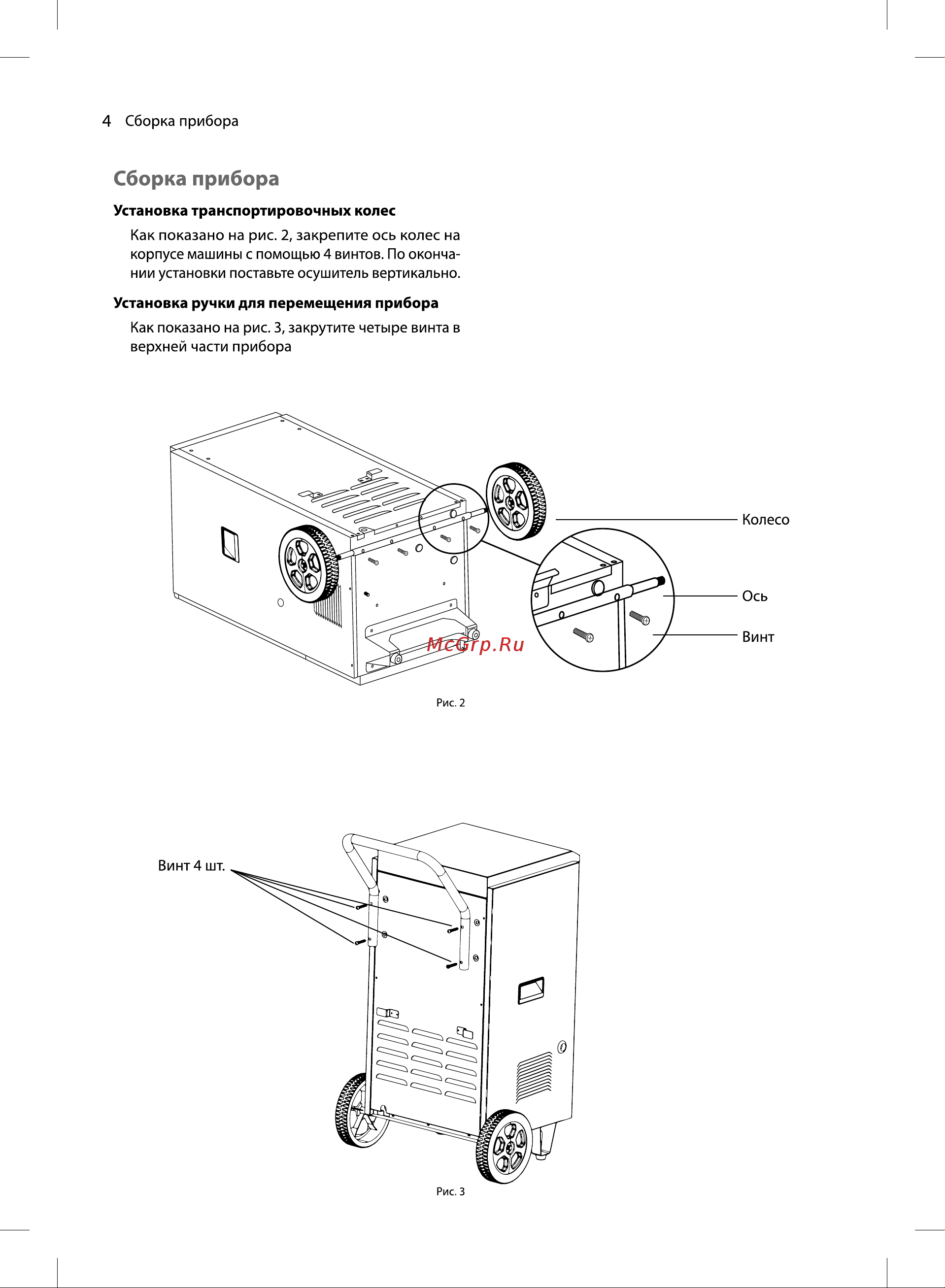 Ballu BDI-80L [4/12] Сборка прибора
