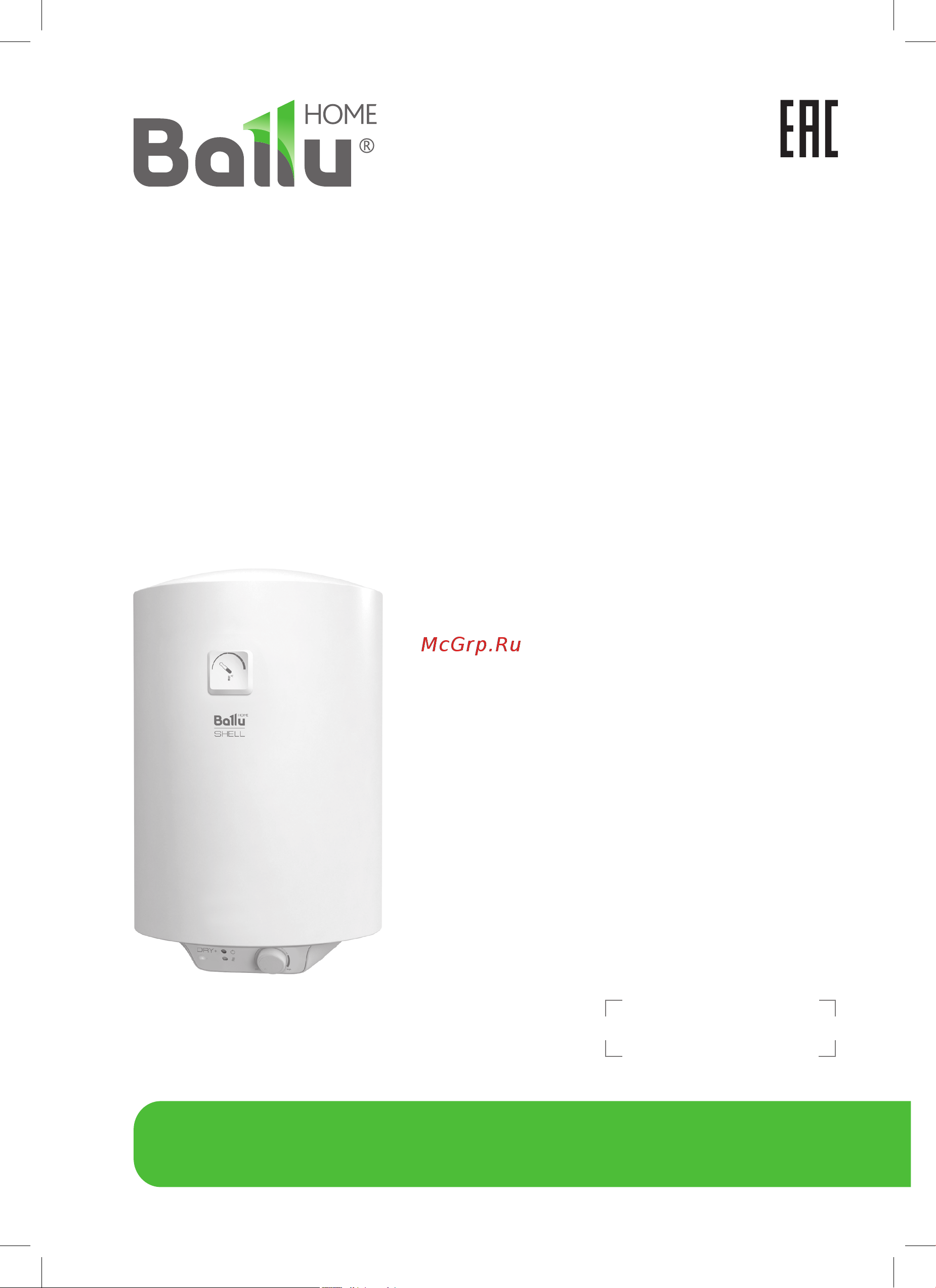 Ballu BWH/S 100 Shell Инструкция по эксплуатации онлайн