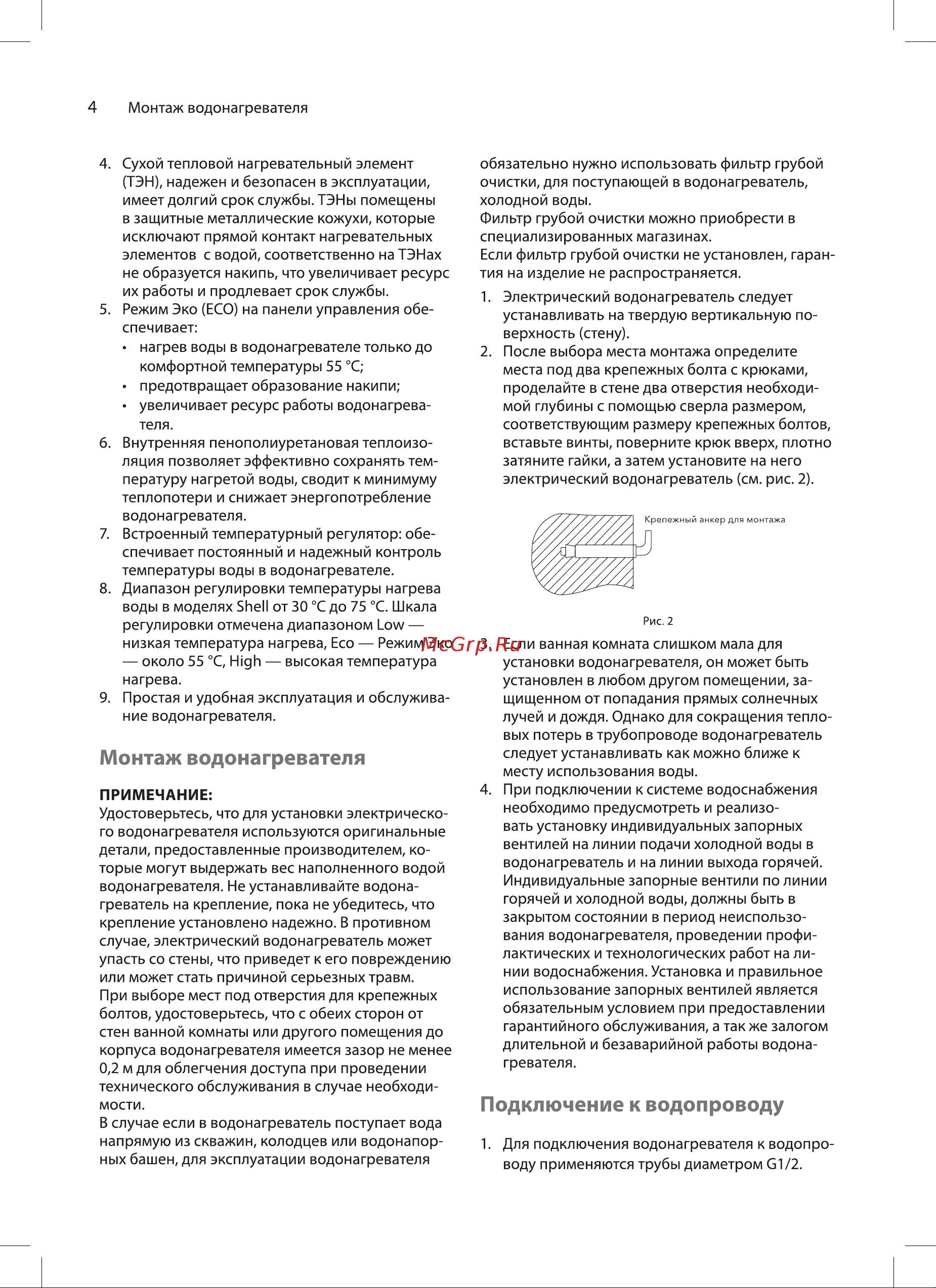 Ballu BWH/S 150 Shell НС-1292463 Инструкция по эксплуатации онлайн [4/16] 857406