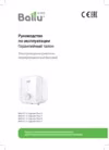 Ballu BWH/S 15 Capsule Plus U Инструкция по эксплуатации