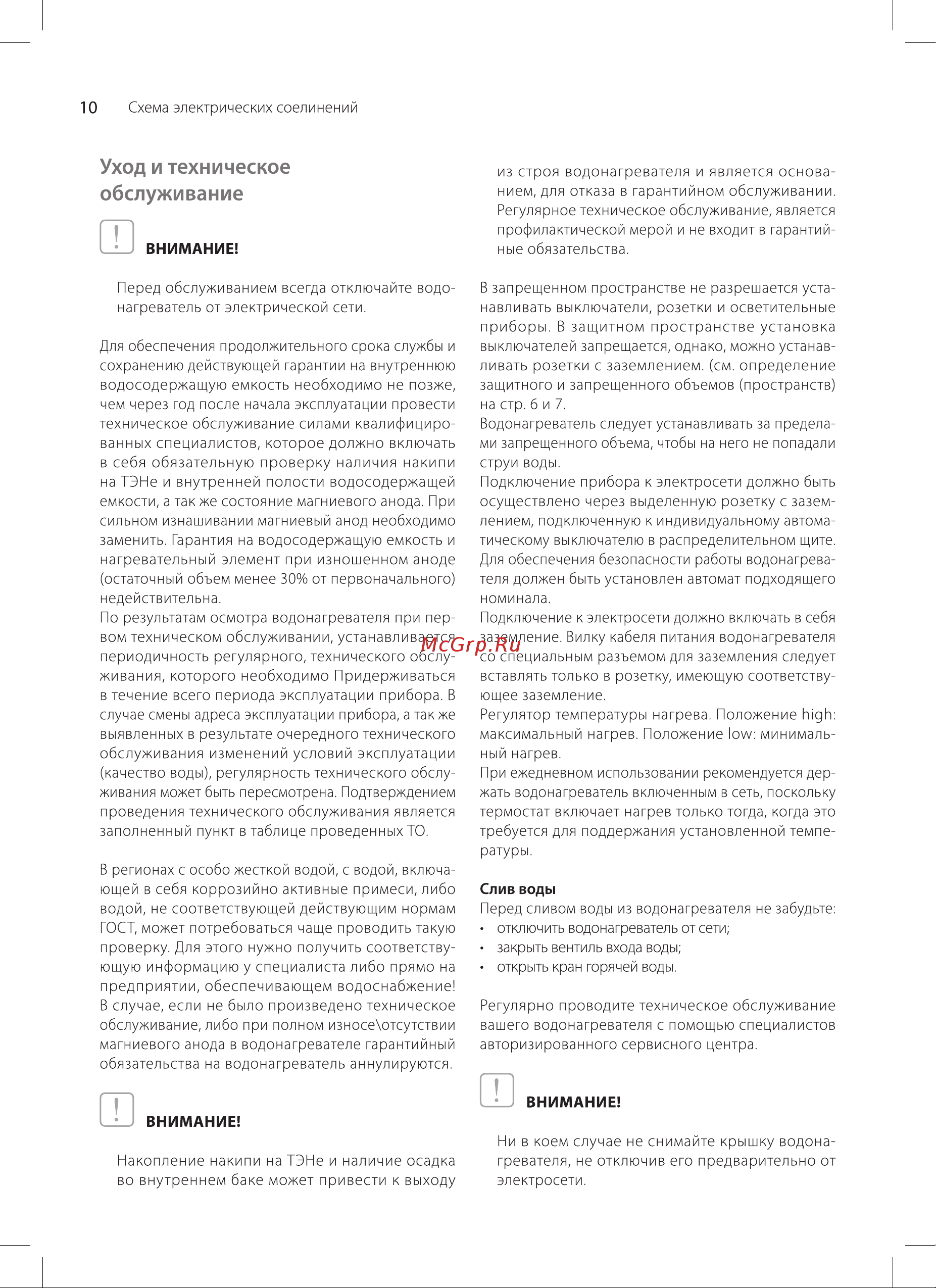 Ballu BWH/S 10 Capsule Plus O [10/20] Уход и техническое обслуживание