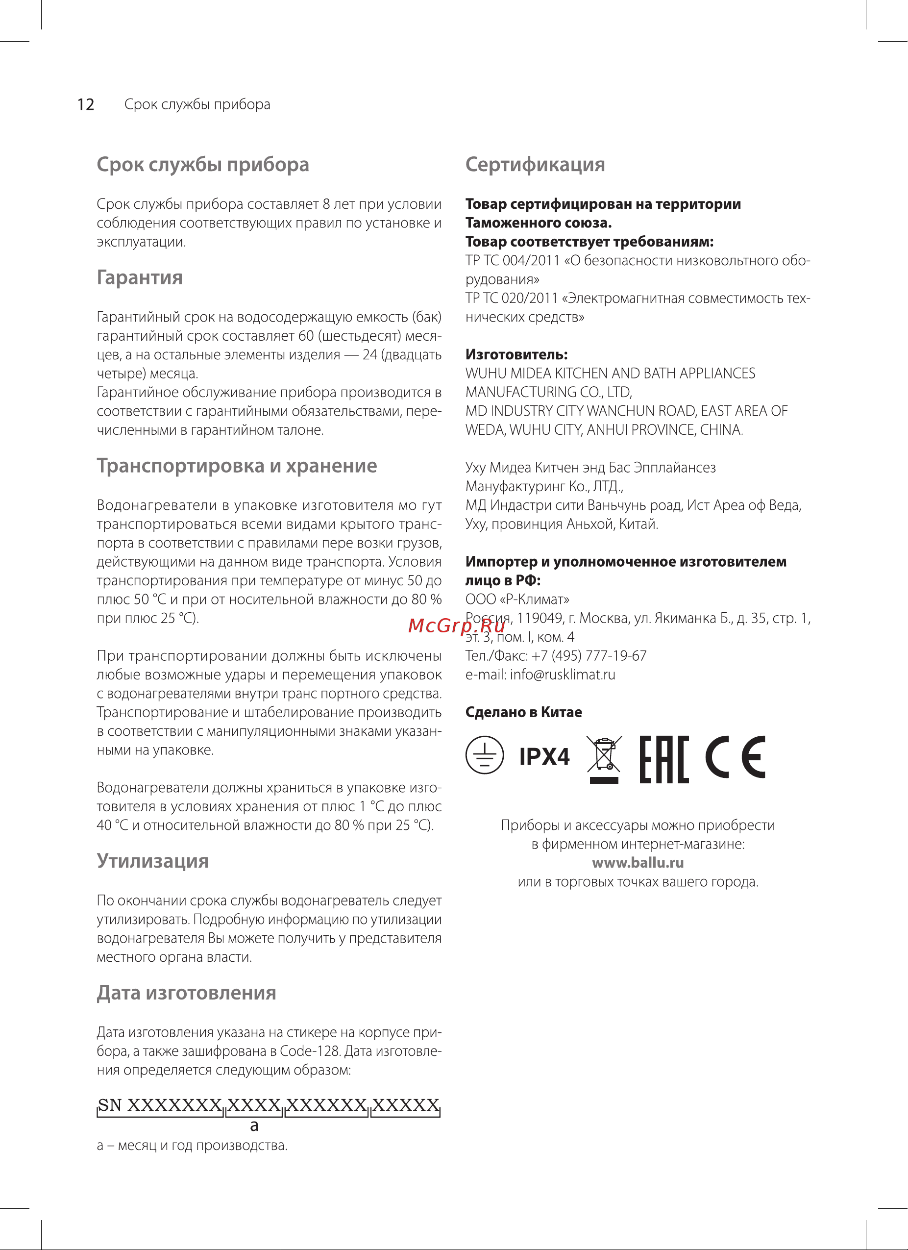 Ballu BWH/S 10 Capsule Plus O [12/20] Ххх