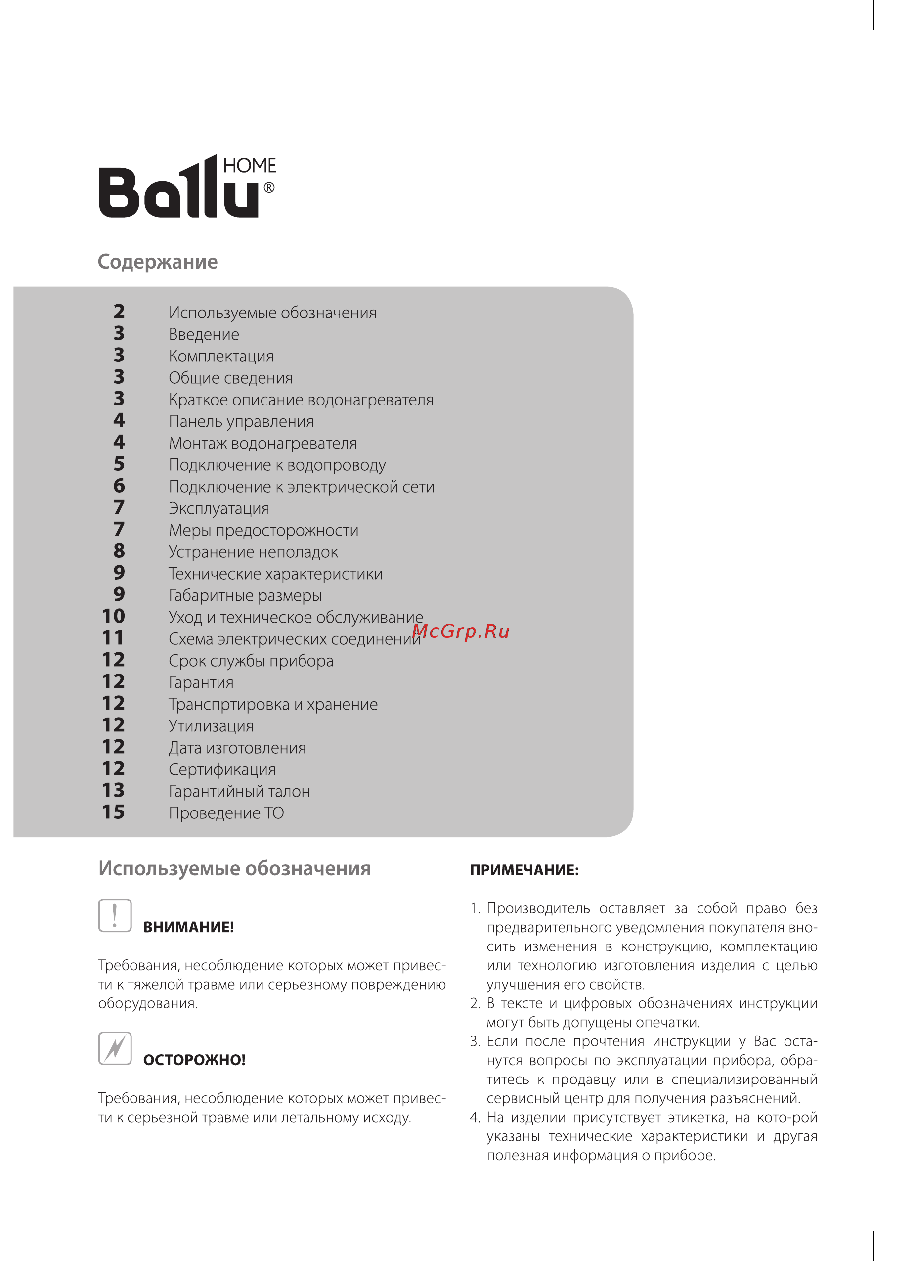 Ballu BWH/S 10 Capsule Plus U [2/20] Монтаж водонагревателя