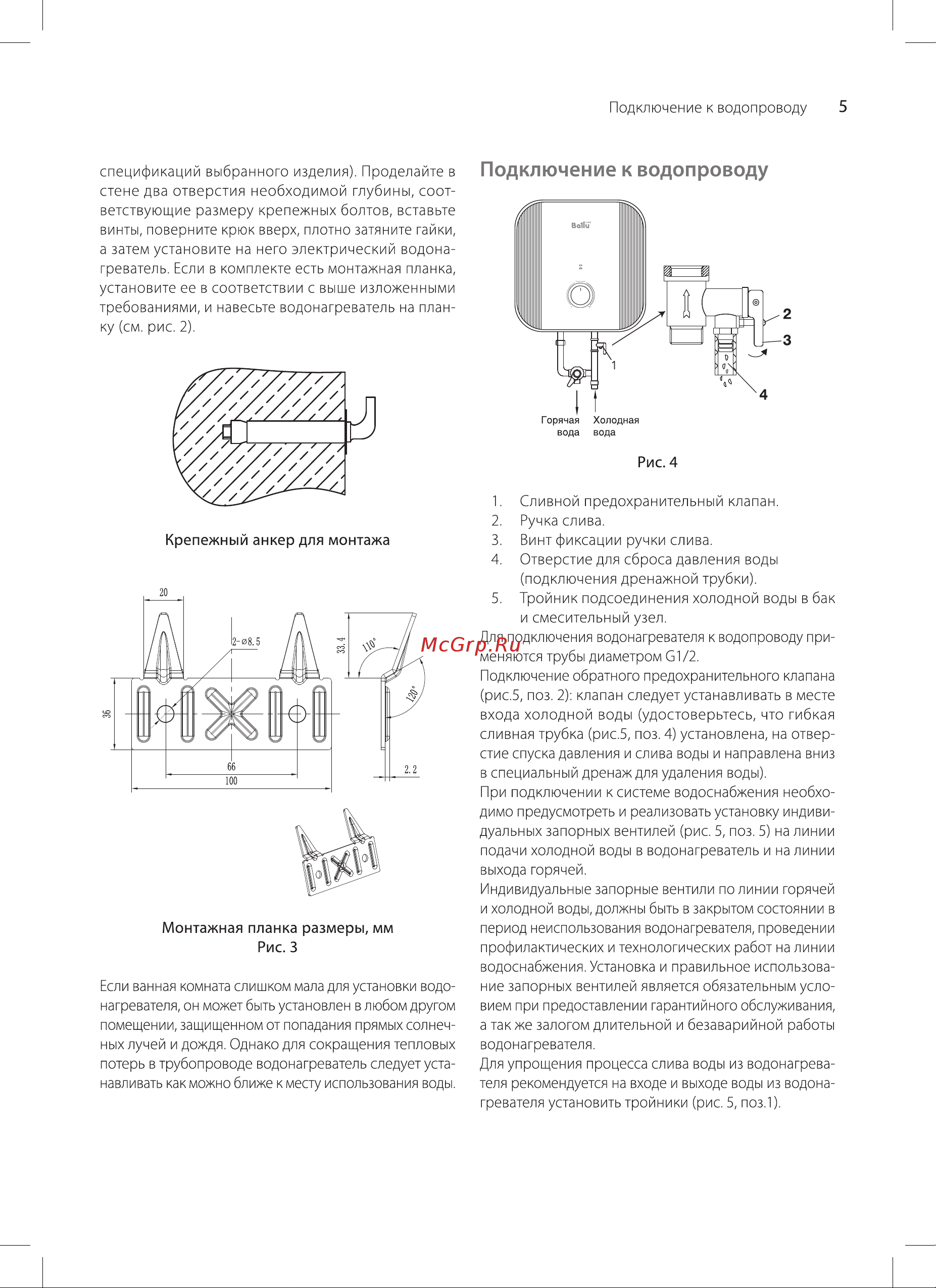Ballu BWH/S 10 Capsule Plus U [5/20] Подключение к водопроводу