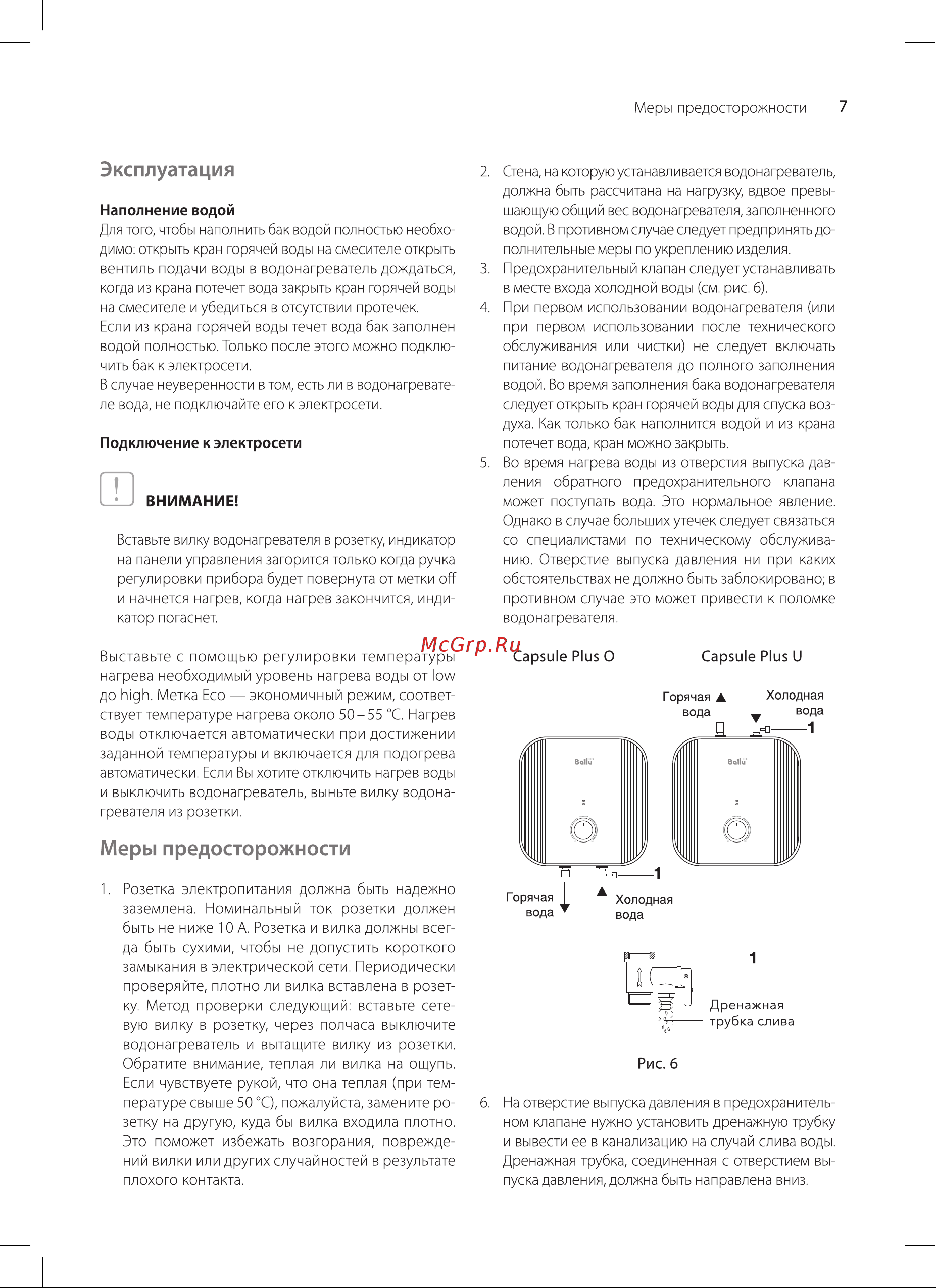 Ballu BWH/S 10 Capsule Plus U [7/20] Эксплуатация
