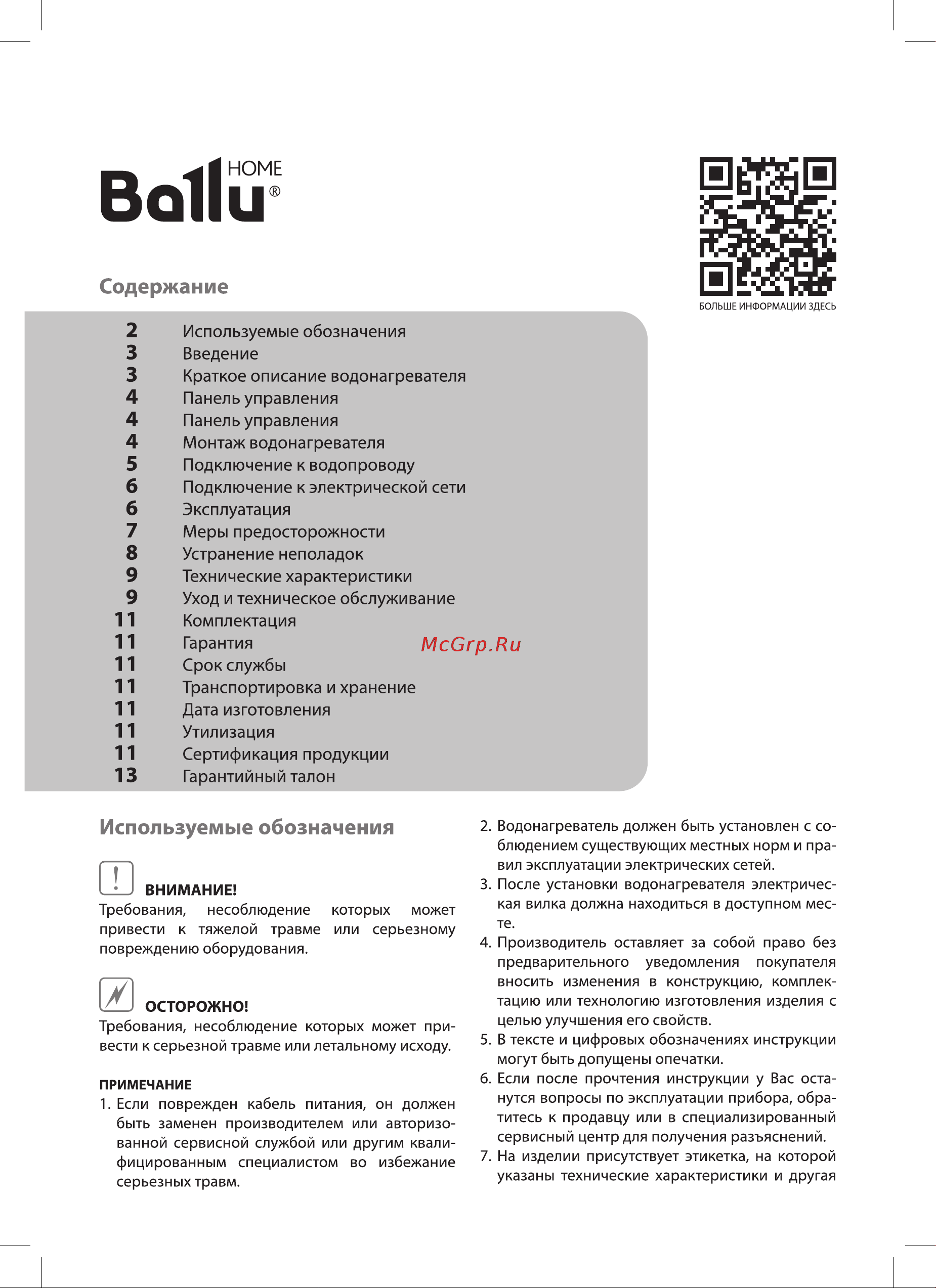 Ballu BWH/S 50 Level PRO Инструкция по эксплуатации онлайн [2/20] 631960