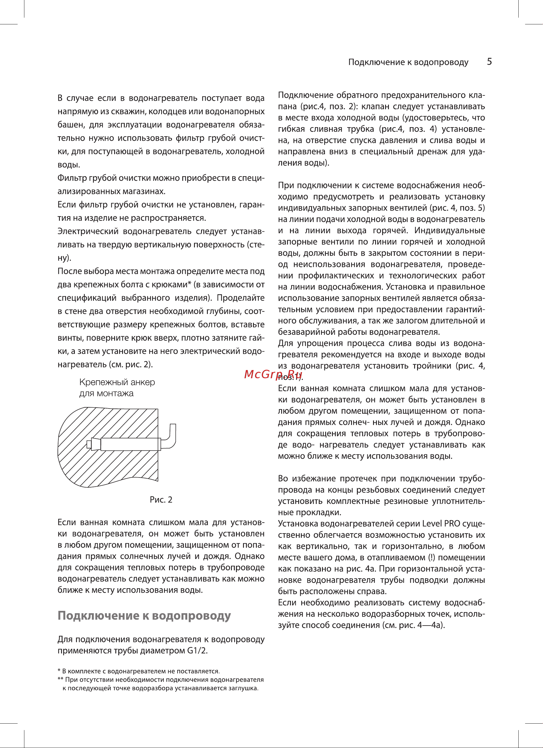 Ballu BWH/S 50 Level PRO Инструкция по эксплуатации онлайн [5/20] 631960