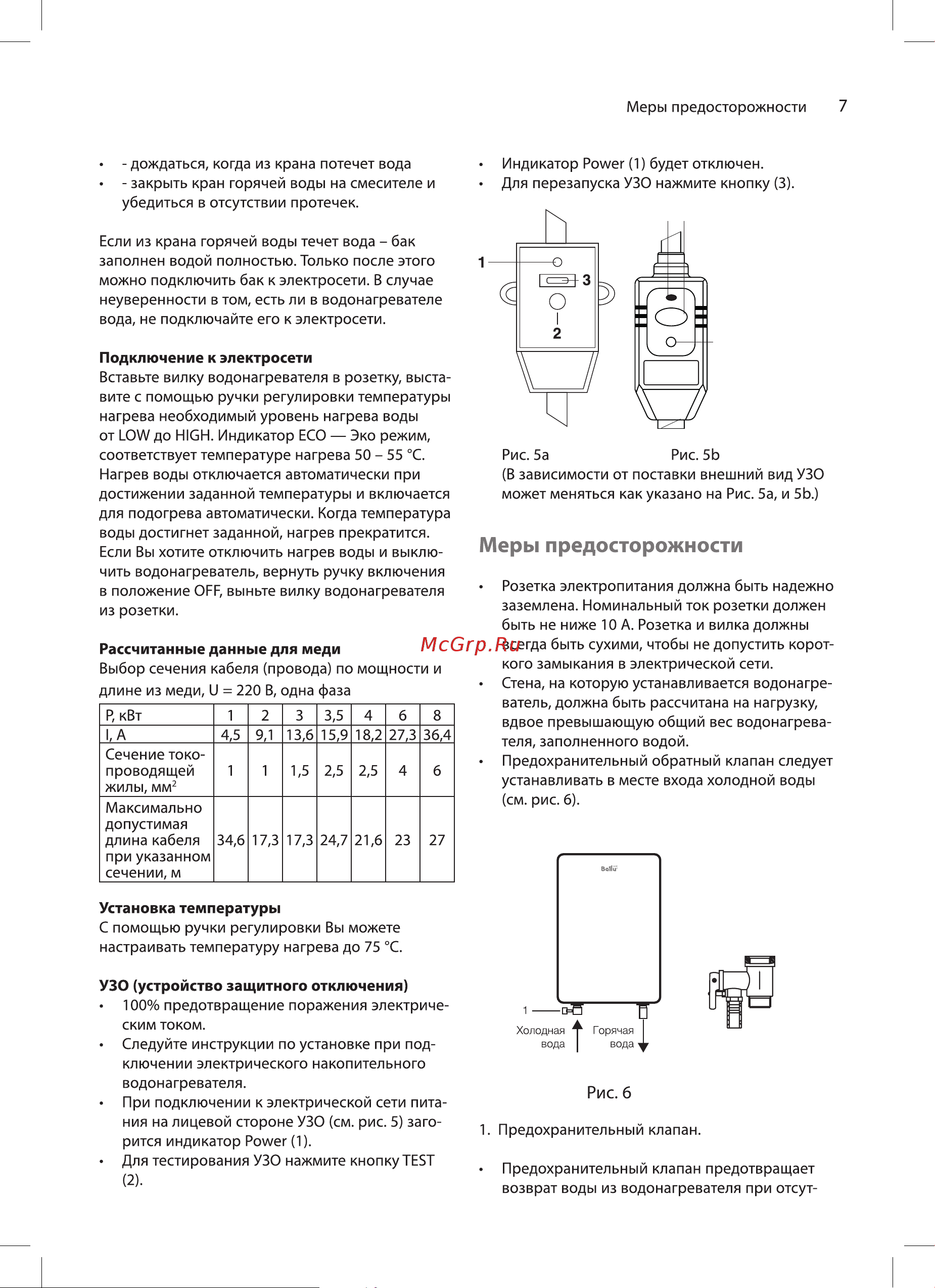 Ballu BWH/S 100 Level PRO Инструкция по эксплуатации онлайн [7/20] 631958