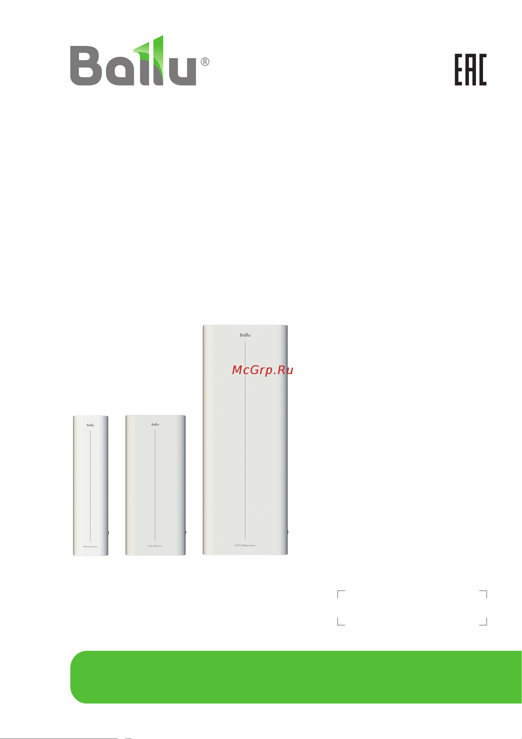 Ballu RDU-200D ANTICOVIDgenerator, white НС-1343672 Инструкция по эксплуатации онлайн