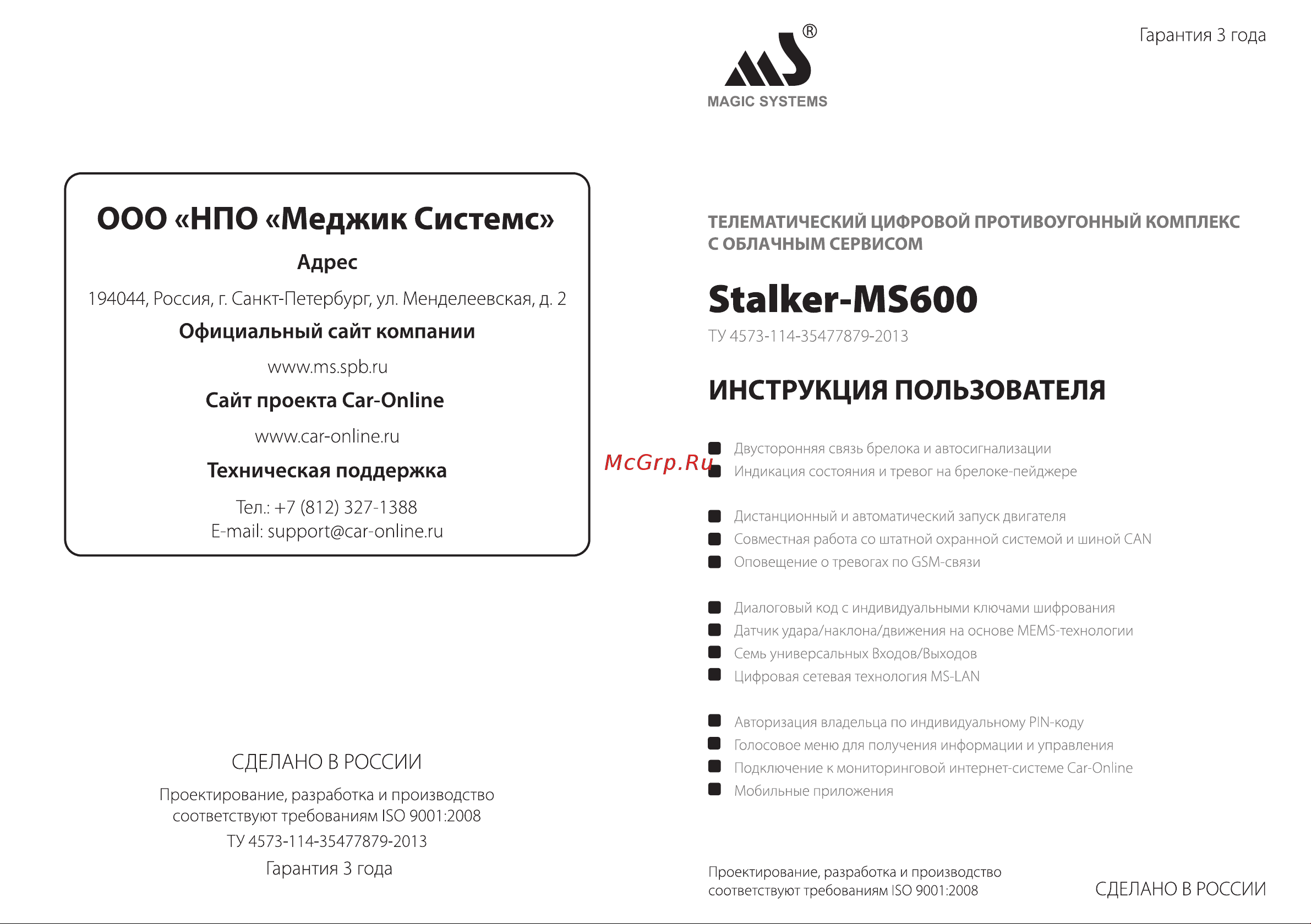 Magic Systems Stalker-MS600 Super Инструкция по эксплуатации онлайн