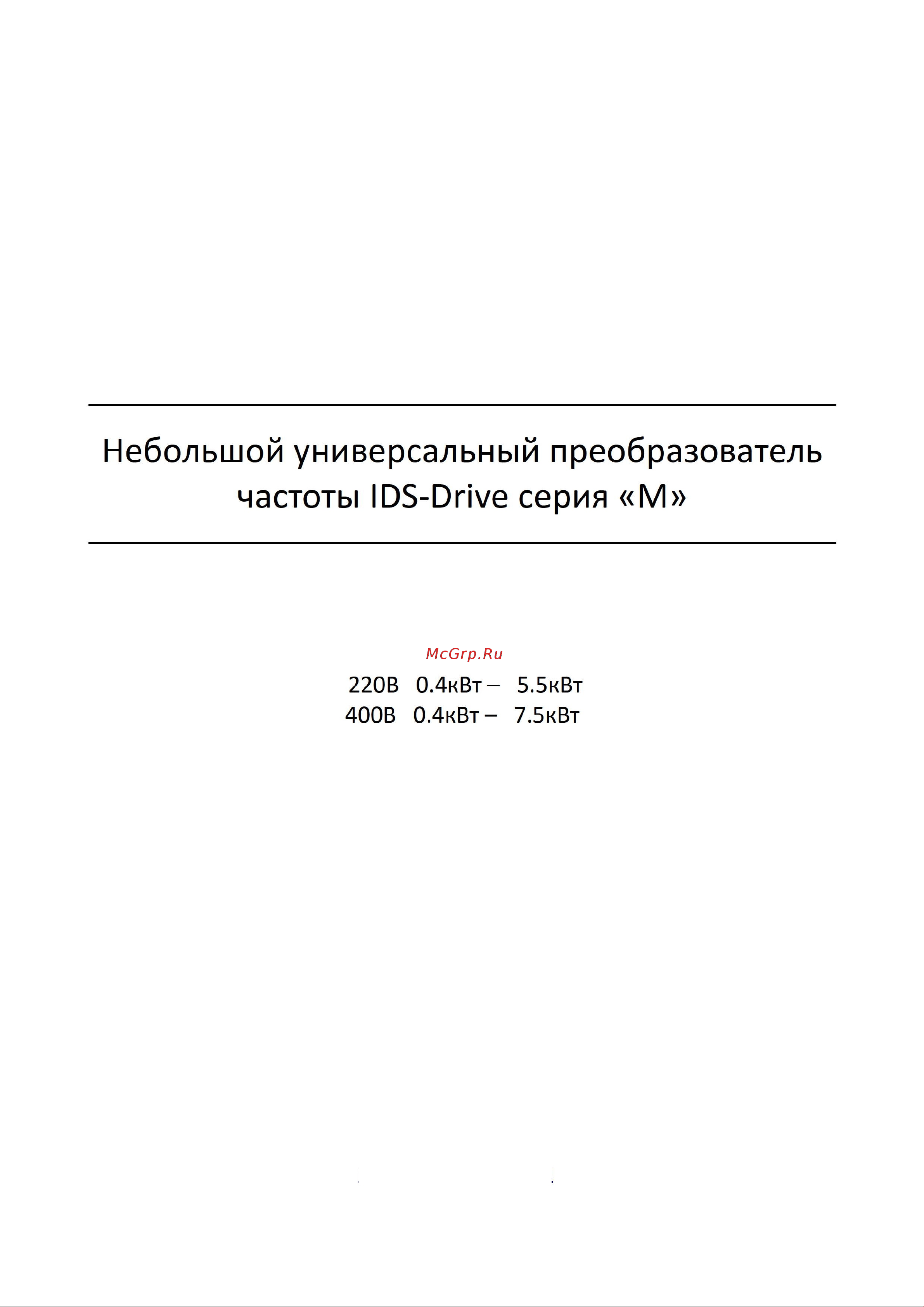 Ids Drive M серии M152T4B Руководство по эксплуатации онлайн
