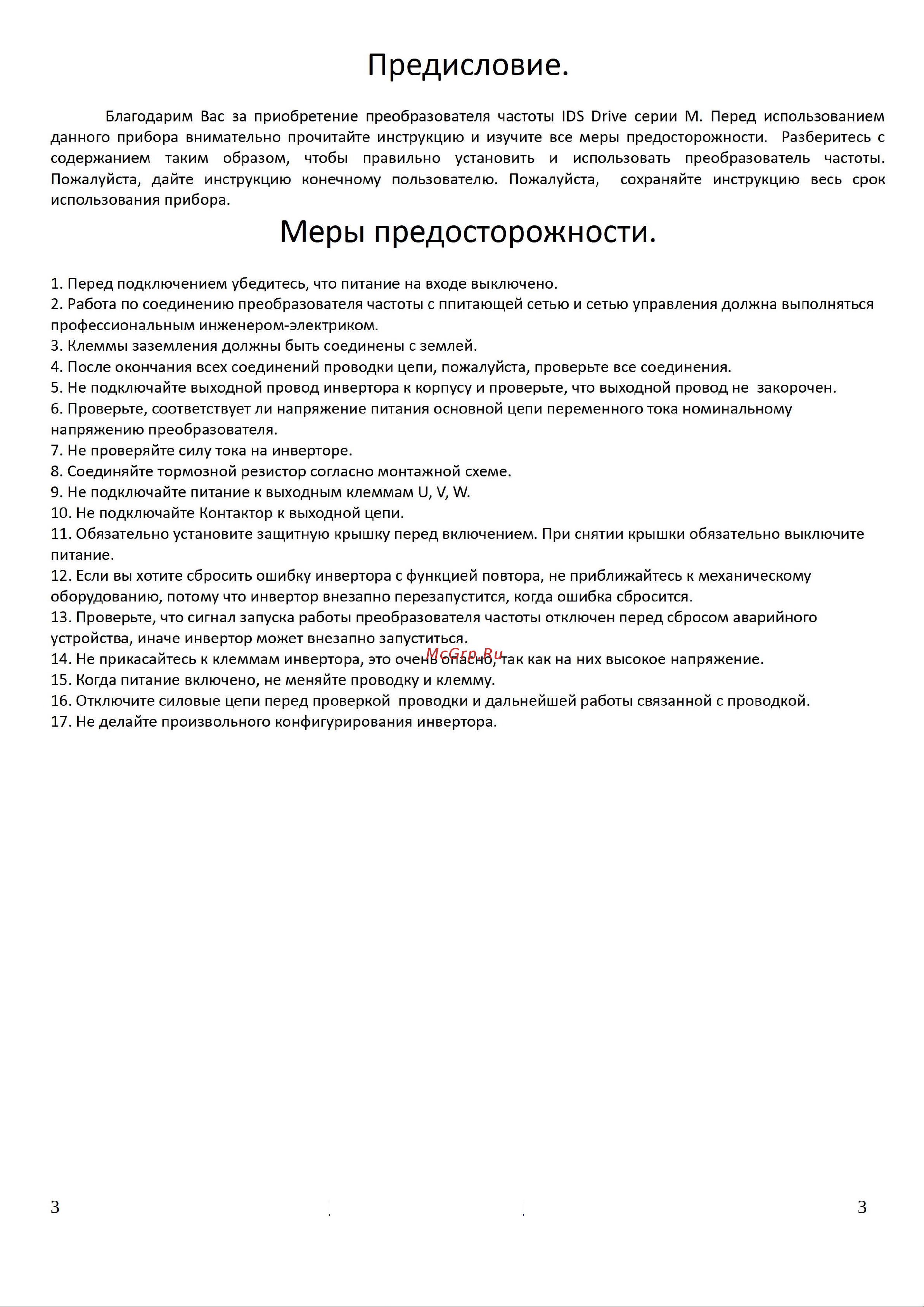 Ids Drive M серии M152T4B [3/29] Предисловие