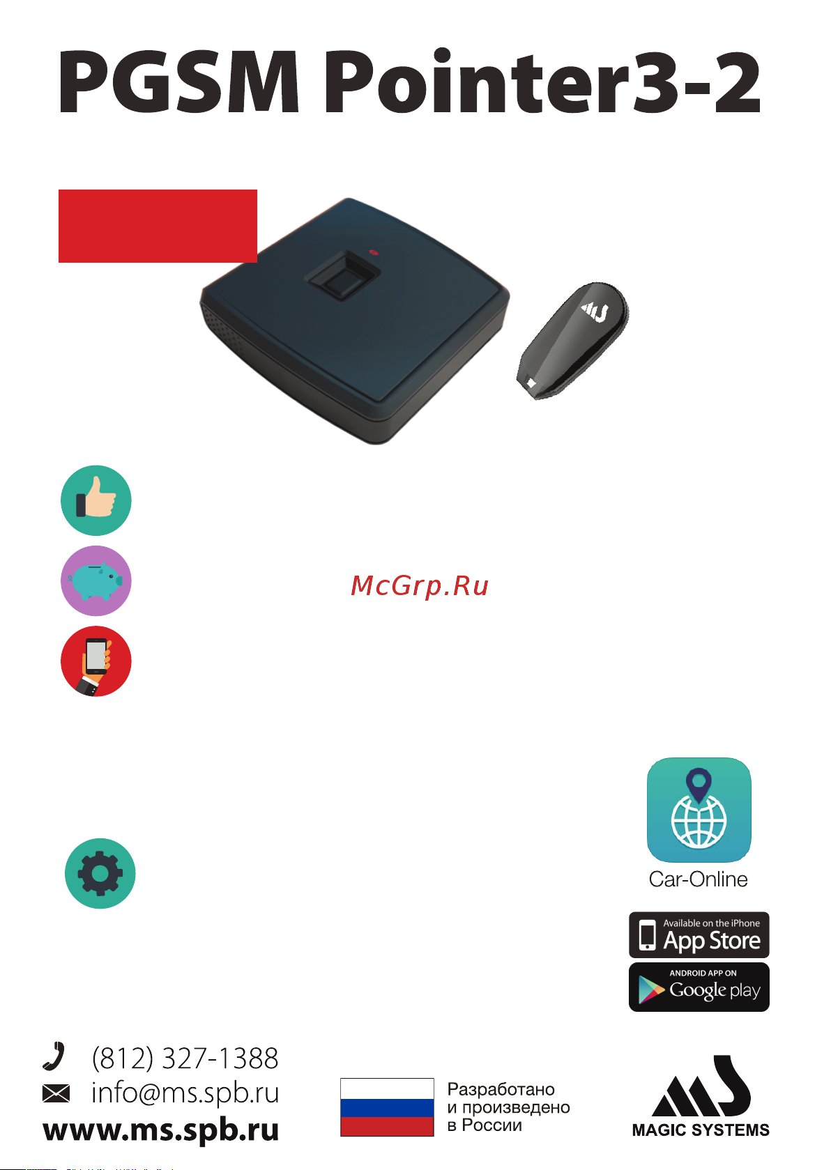 Magic Systems Pointer3-2 Инструкция по эксплуатации онлайн