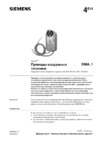 Siemens GMA321.1E/4N, 230В с возвратной пружиной до 0,7м2 Руководство по эксплуатации