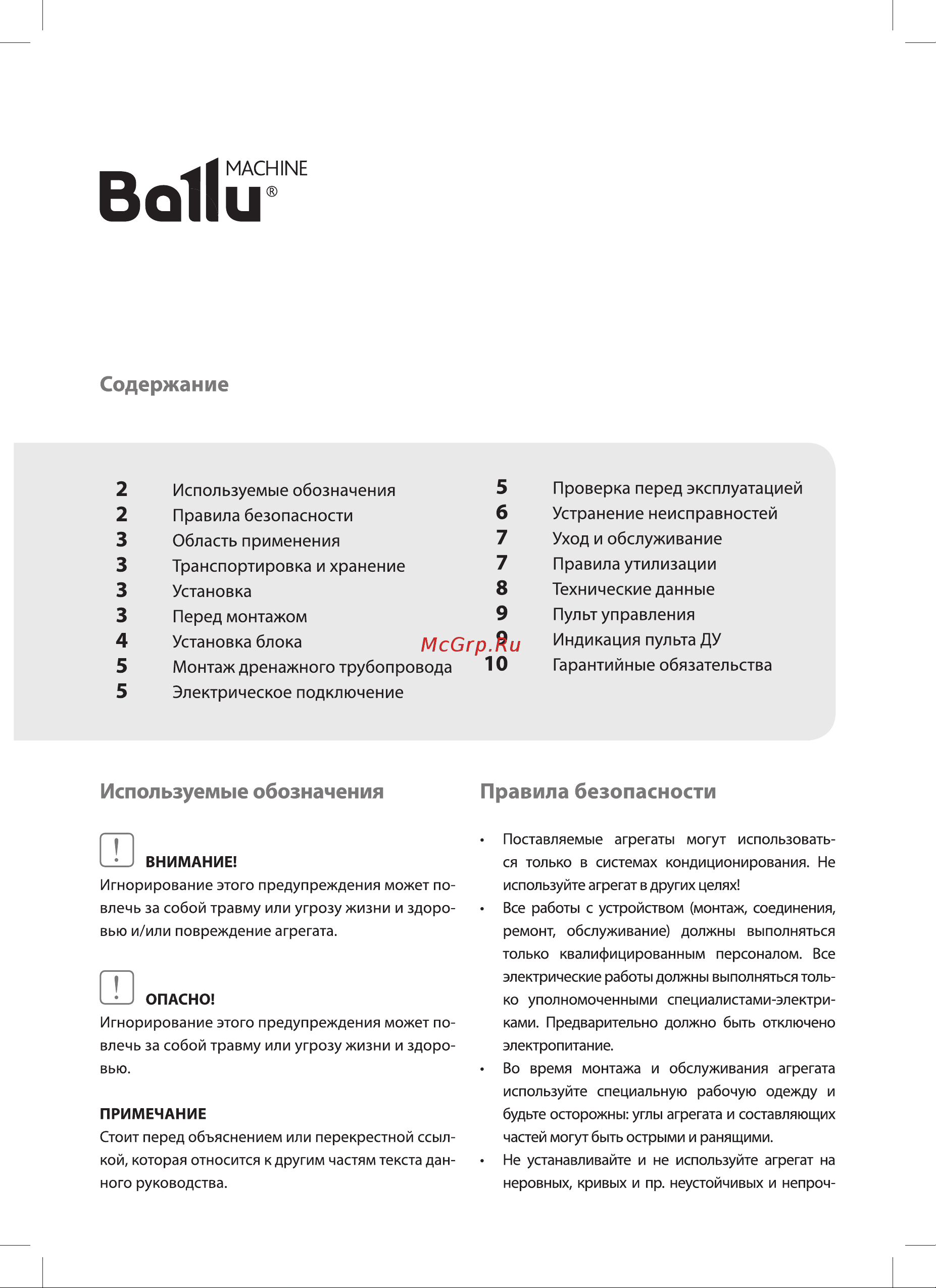 Ballu machine BMFL-180M [2/18] Вани