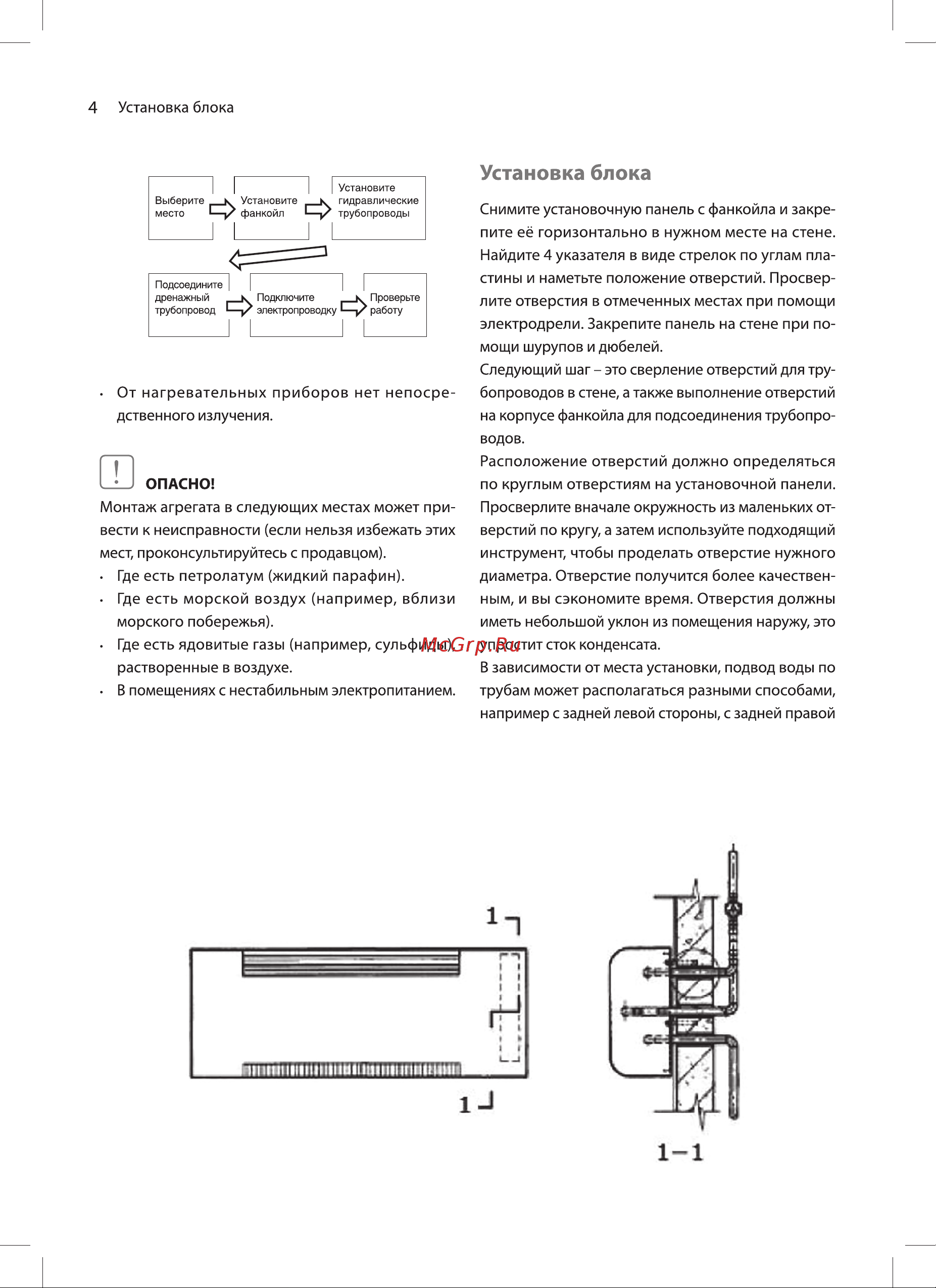 Ballu machine BMFL-720M [4/18] Установка блока