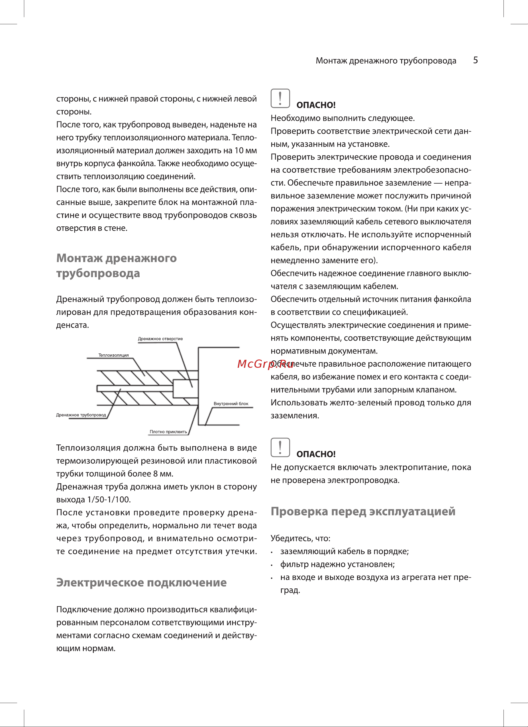 Ballu machine BMFL-270M [5/18] Электрическое подключение
