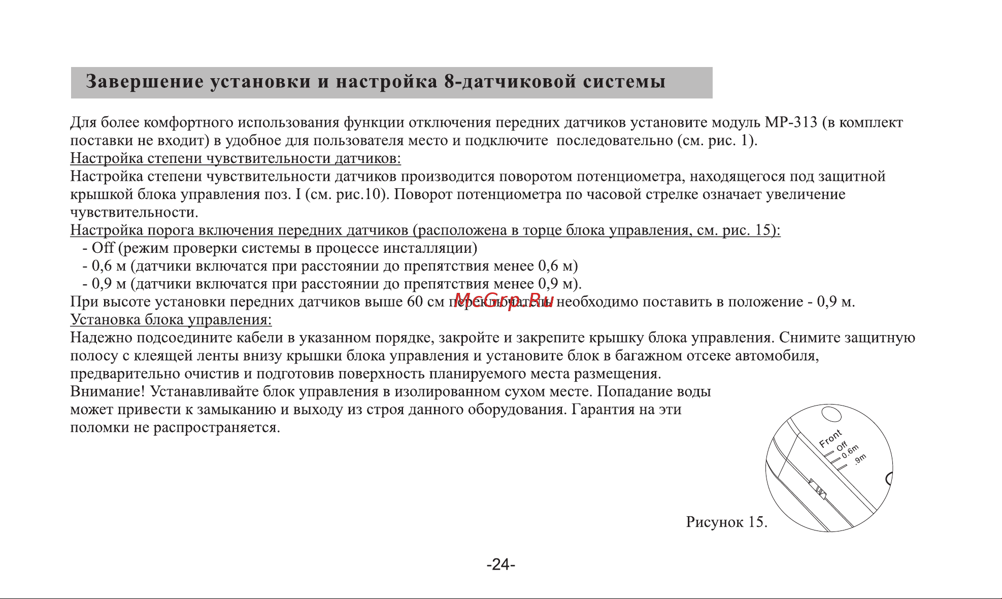 Aviline MP-218LCD-Y8 S [25/29] Завершение установки и настройка 8 ...