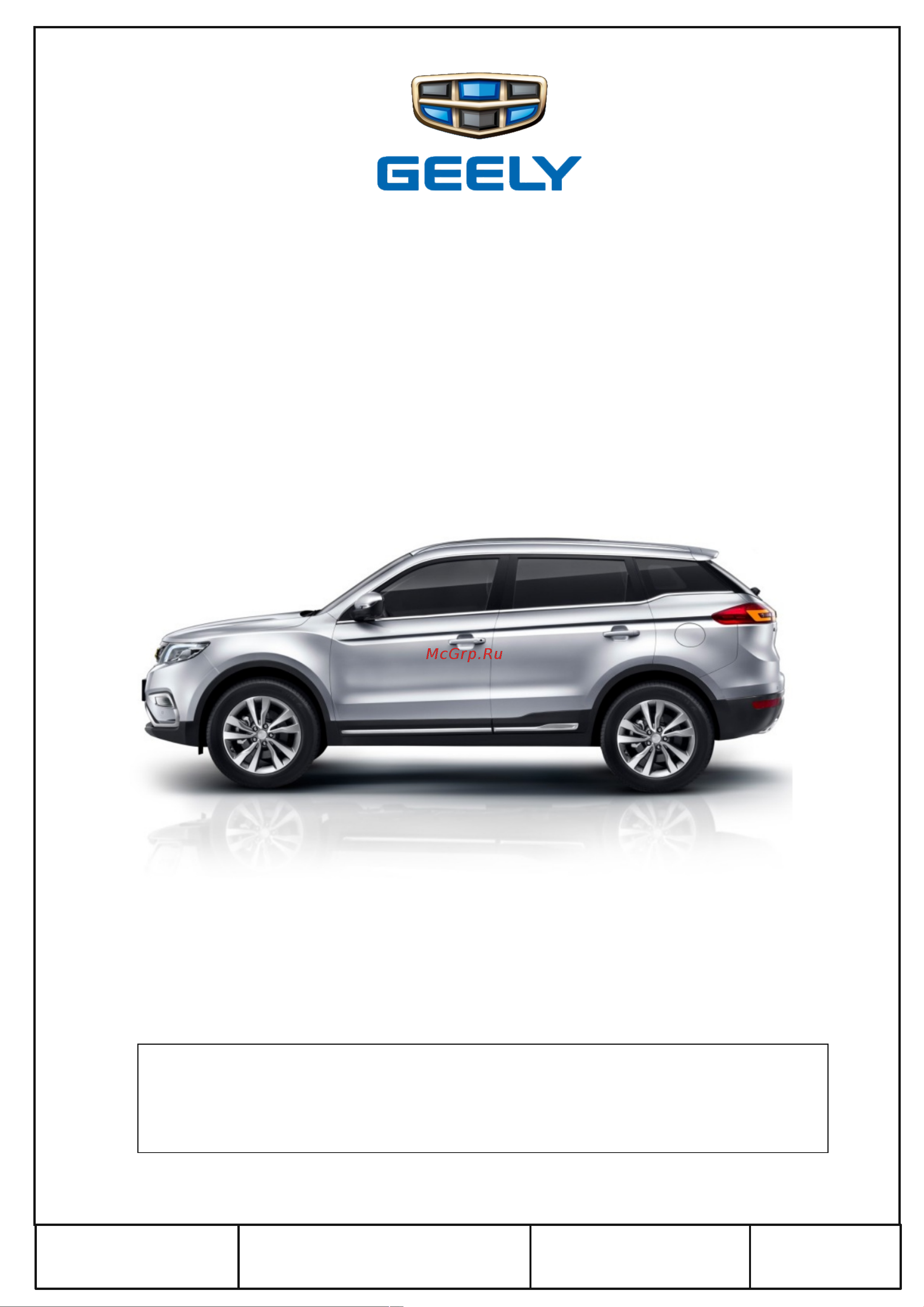 Aviline SmartLift для Geely Atlas 2018 Инструкция по установке онлайн