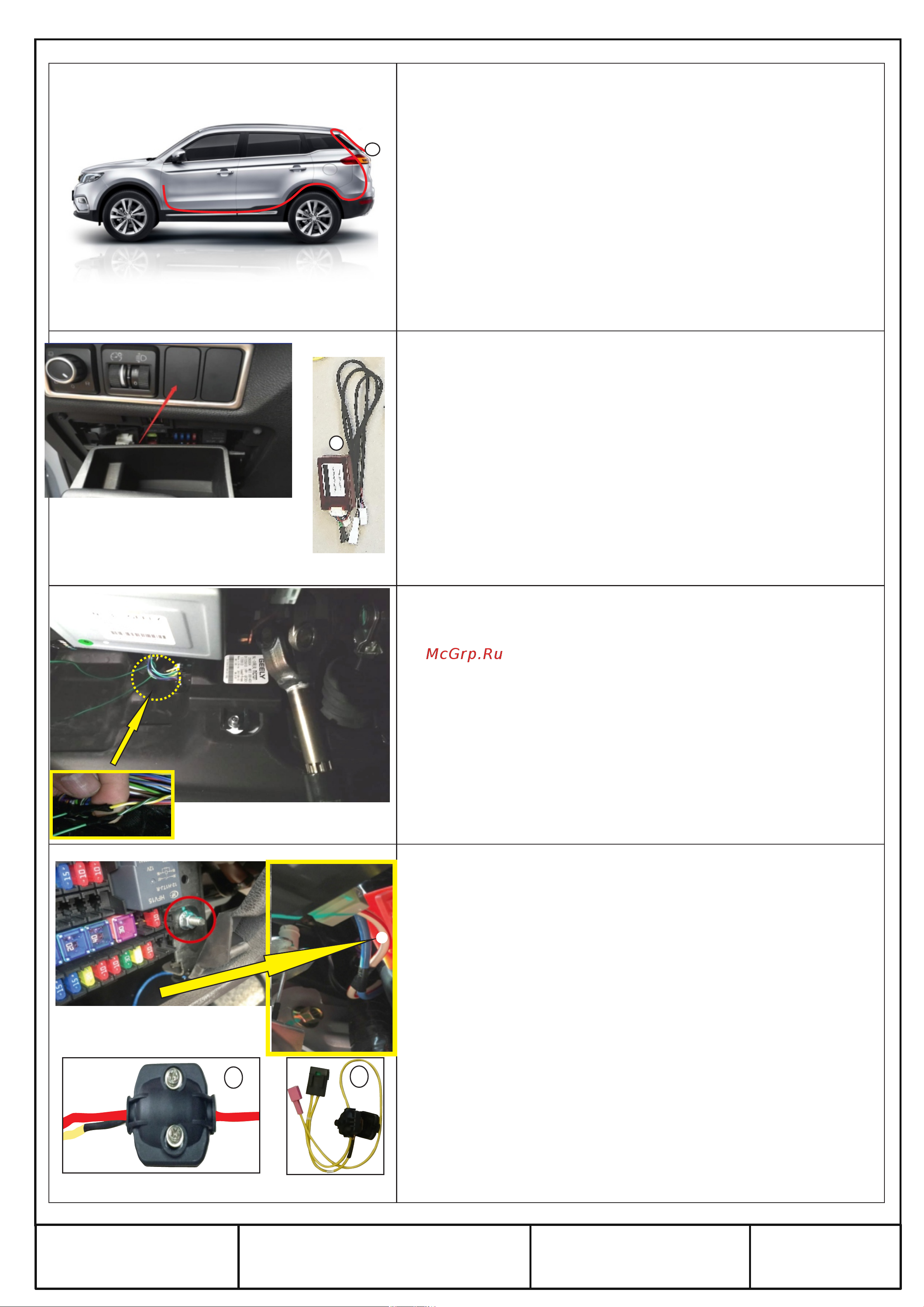 Aviline SmartLift для Geely Atlas 2018 [5/6] Страница 5