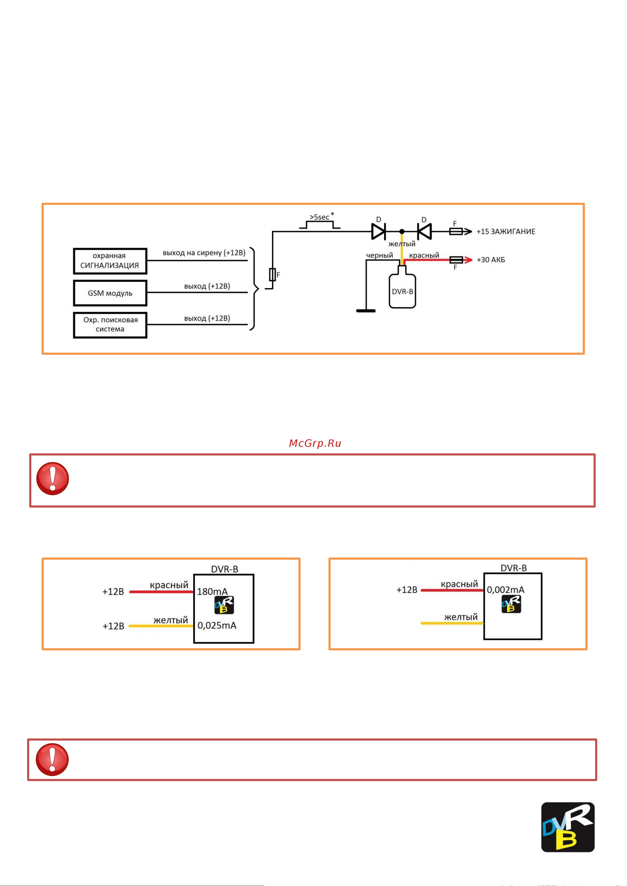 Aviline DVR-B Cхема подключения онлайн