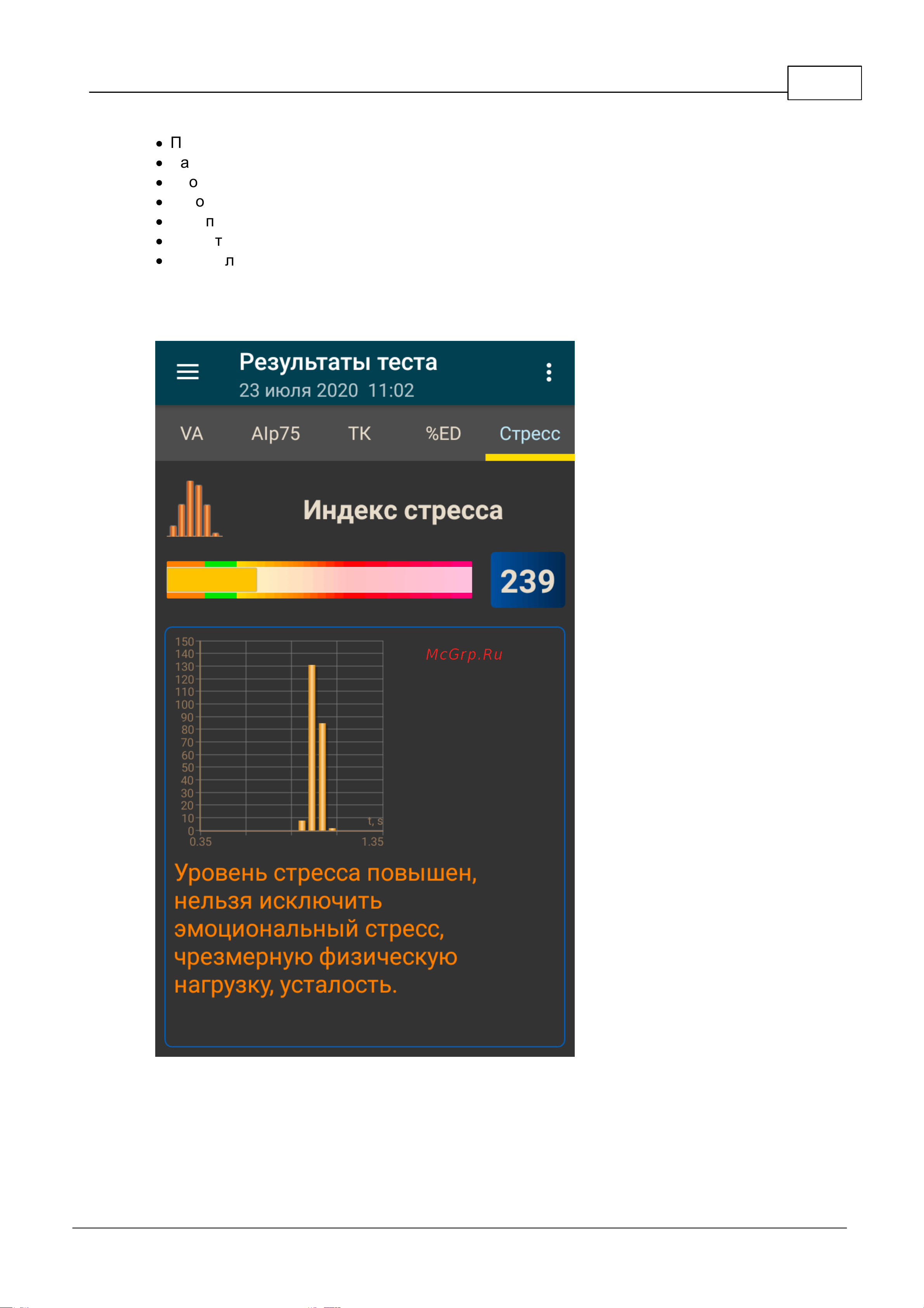AngioCode 301 [21/41] Уровень стресса