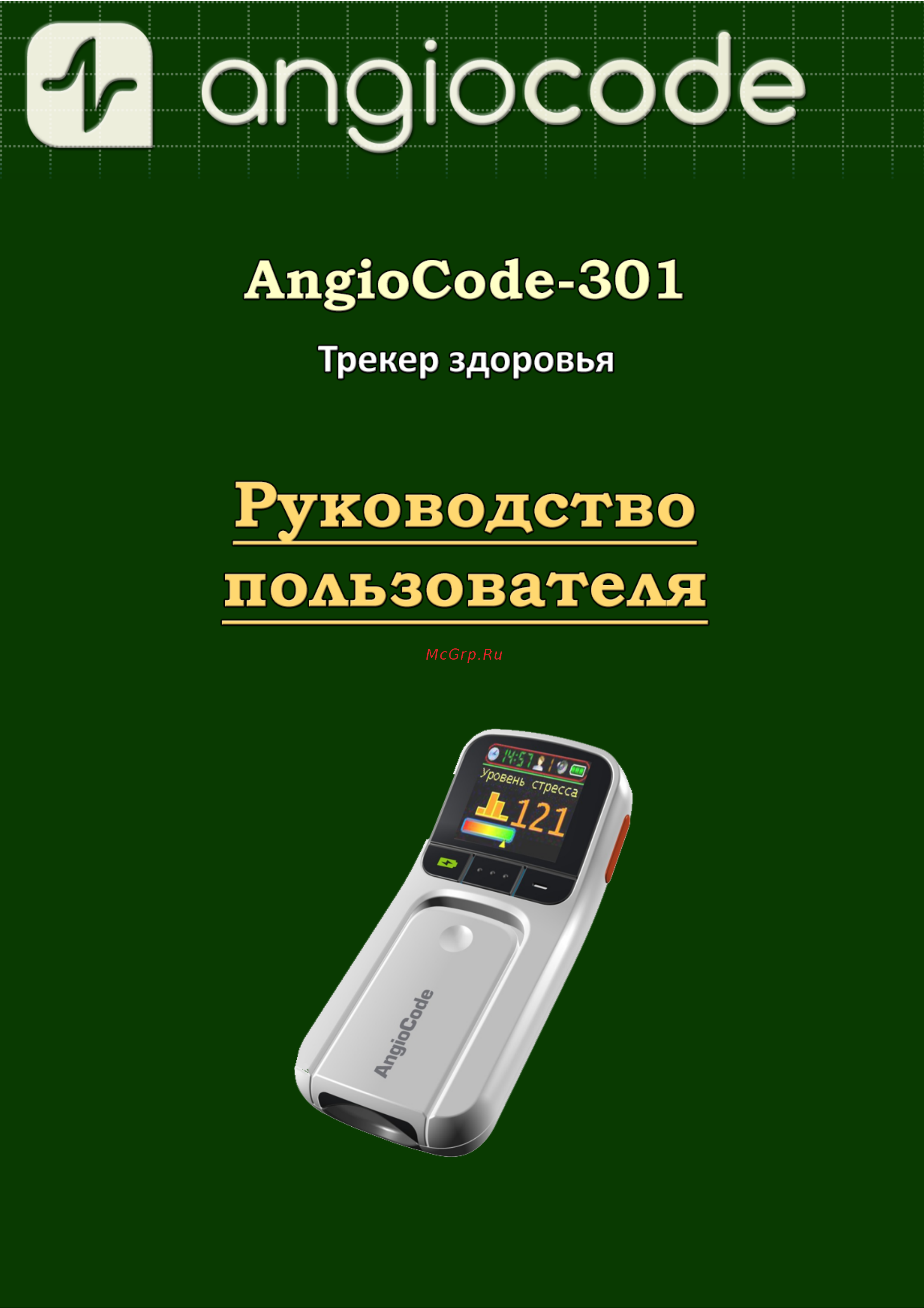 AngioCode 301 Руководство по эксплуатации онлайн