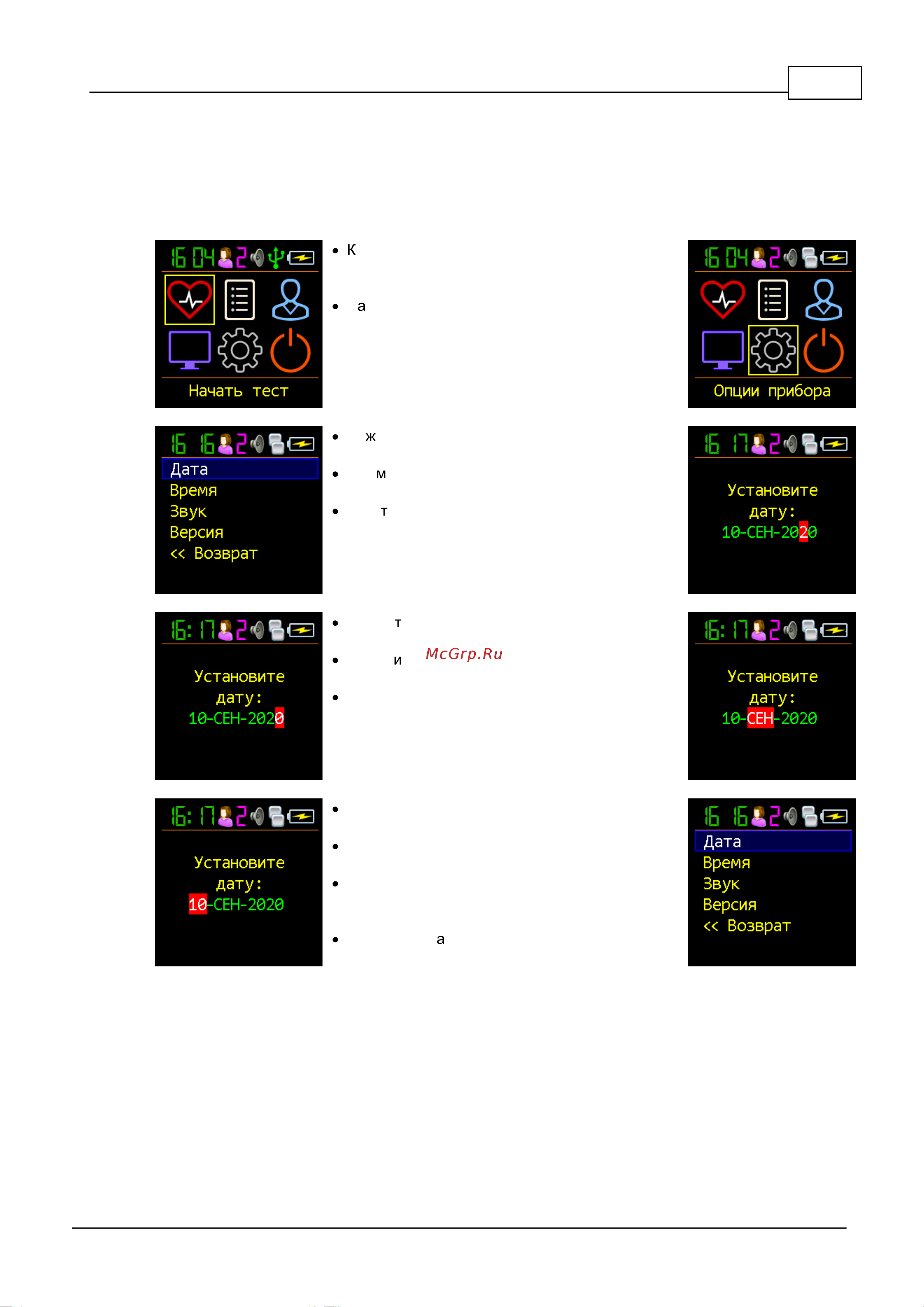 AngioCode 301 [21/106] Установка даты и времени