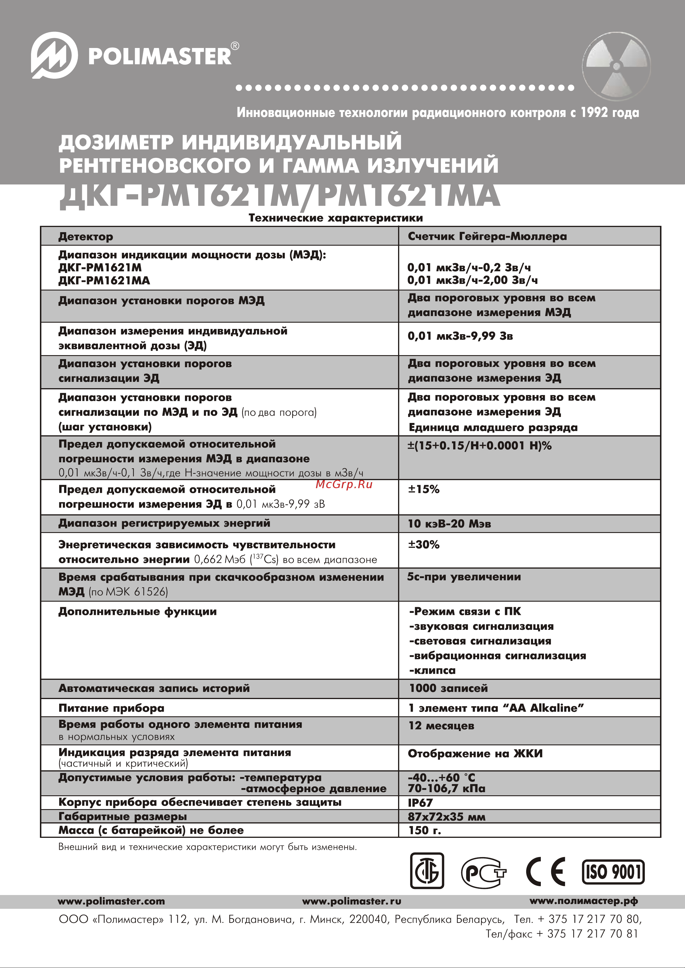 Polimaster ДКГ-РМ1621М [2/2] Дозиметр индивидуальный рентгеновского и гамма излучений
