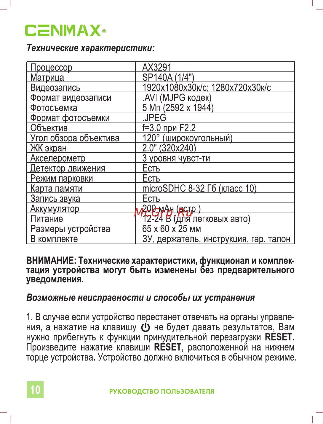 Cenmax FHD-200 [10/12] Cemmax