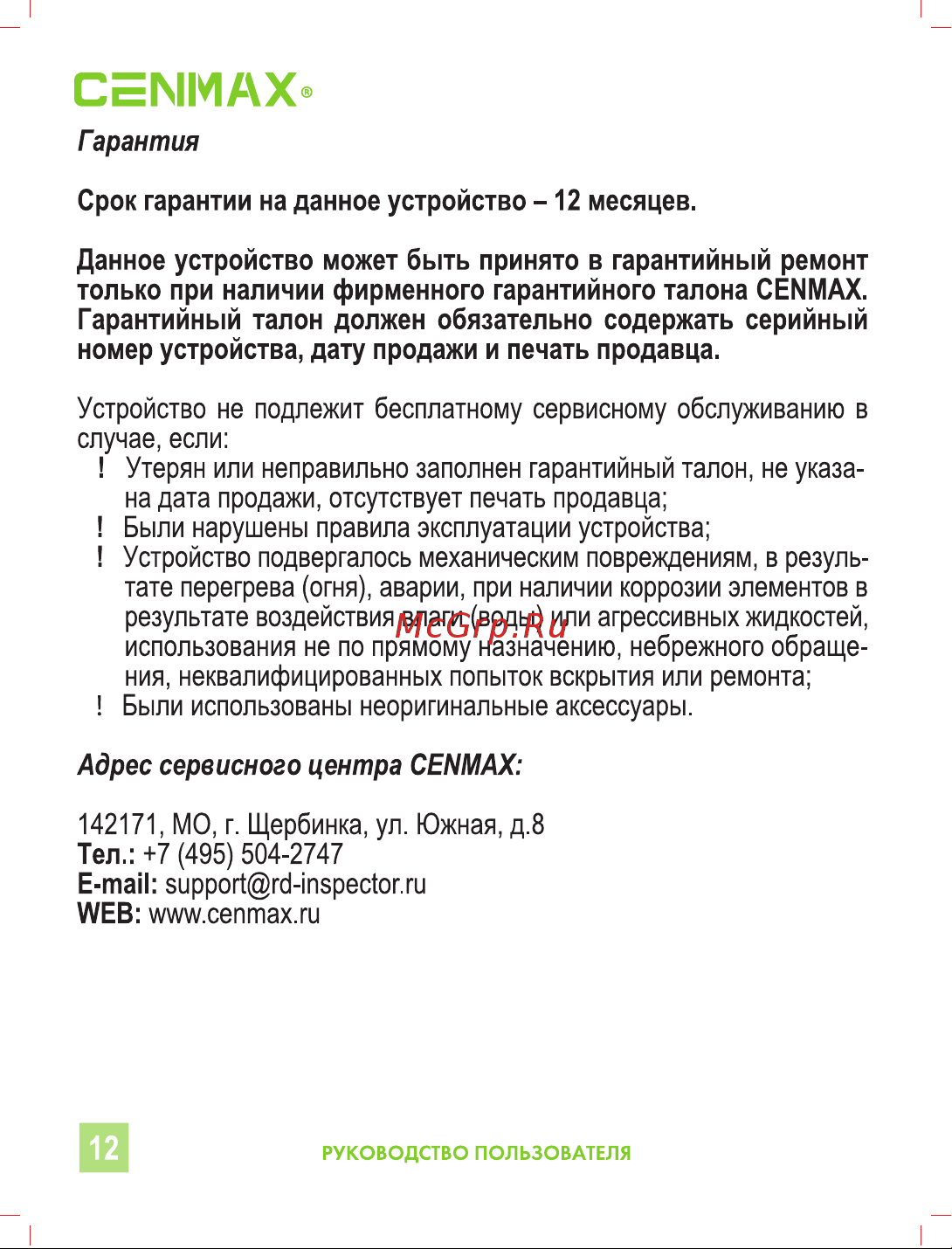 Cenmax FHD-200 [12/12] Cemmax