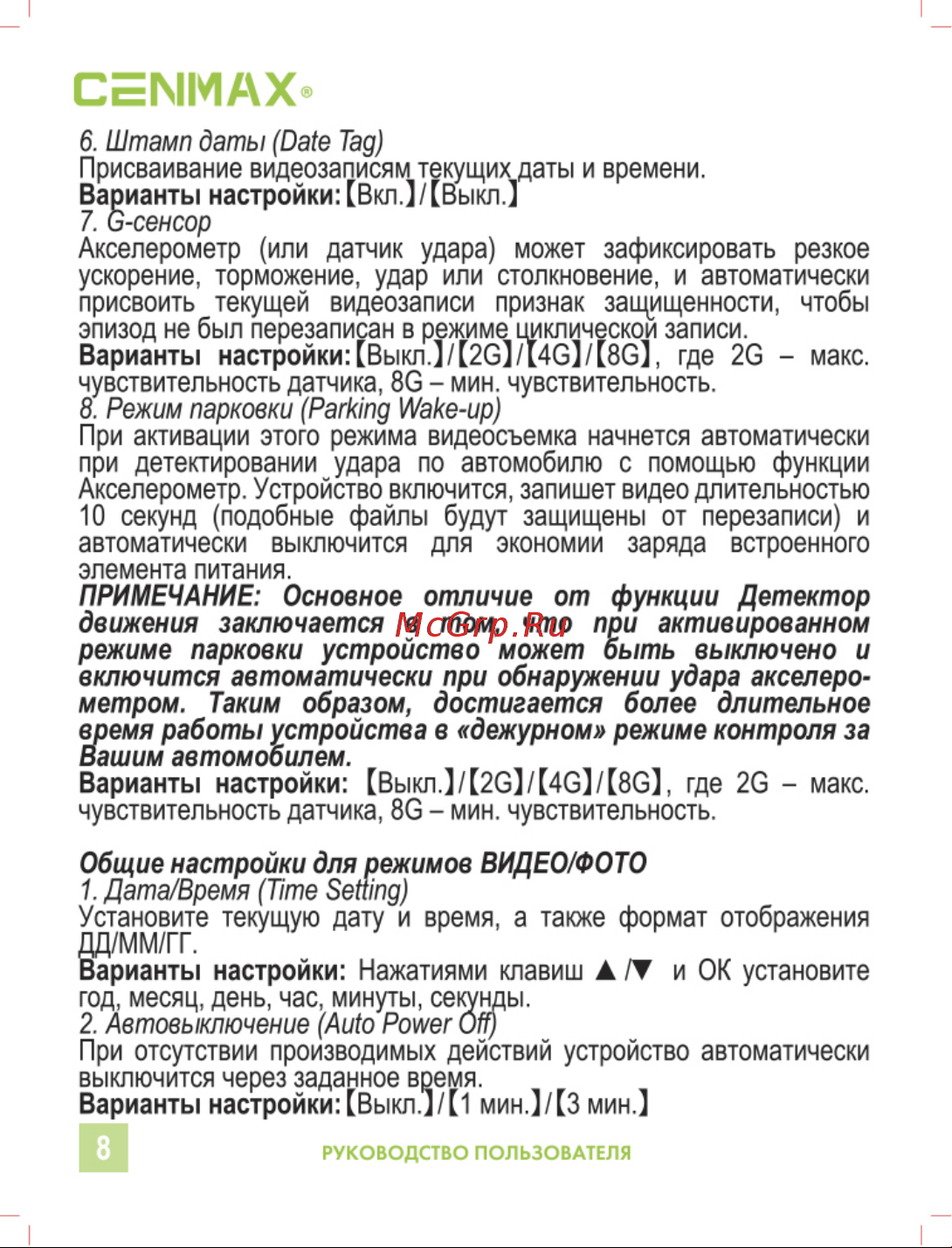 Cenmax FHD-550 [8/11] Cenmax