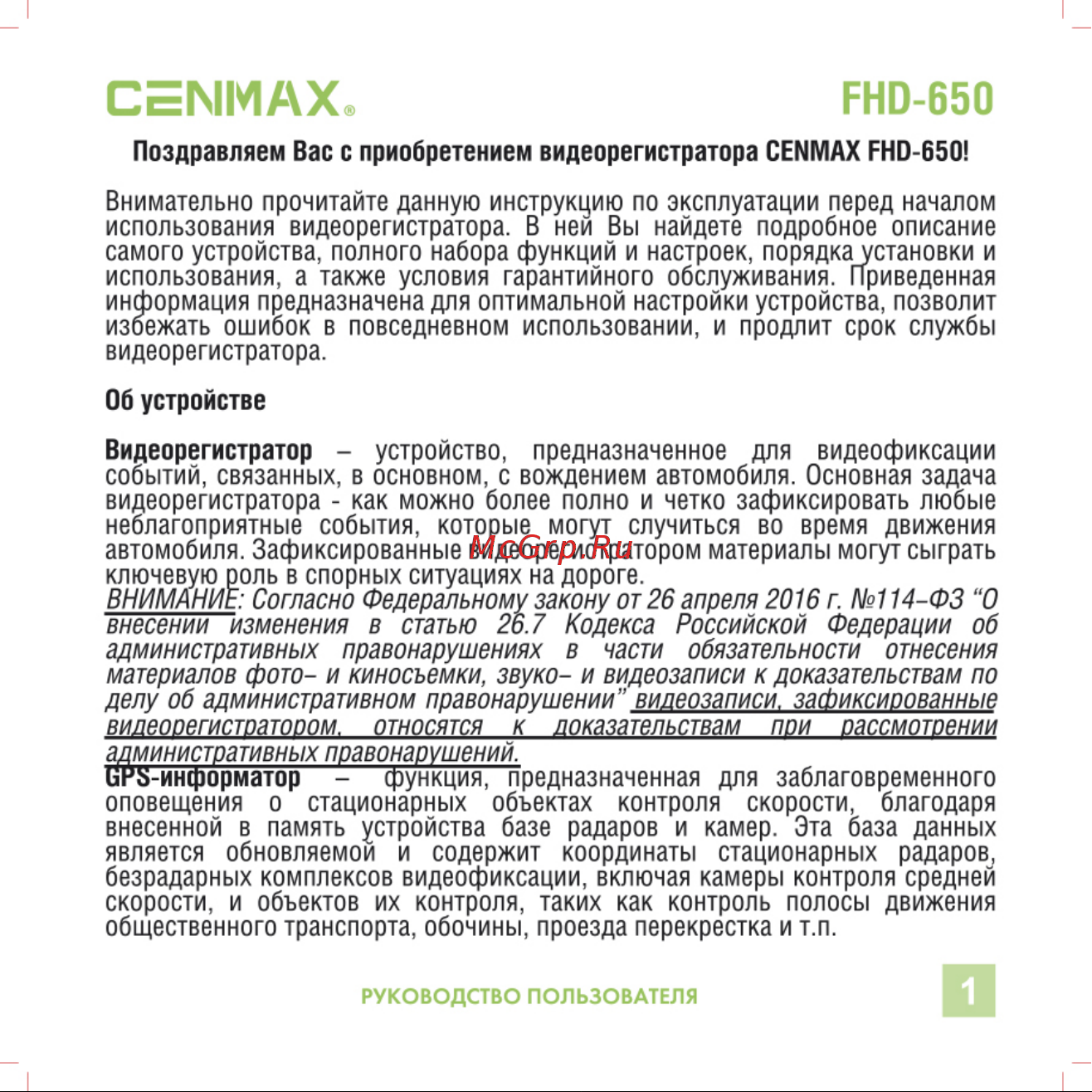 Cenmax FHD-650 Инструкция по эксплуатации онлайн