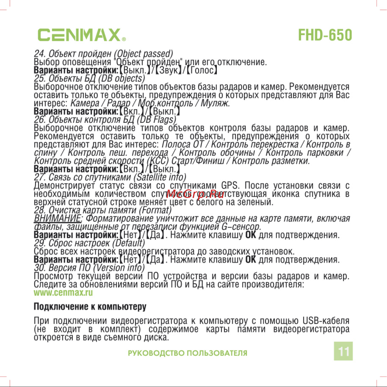 Cenmax FHD-650 [11/14] Cenmax fhd 650