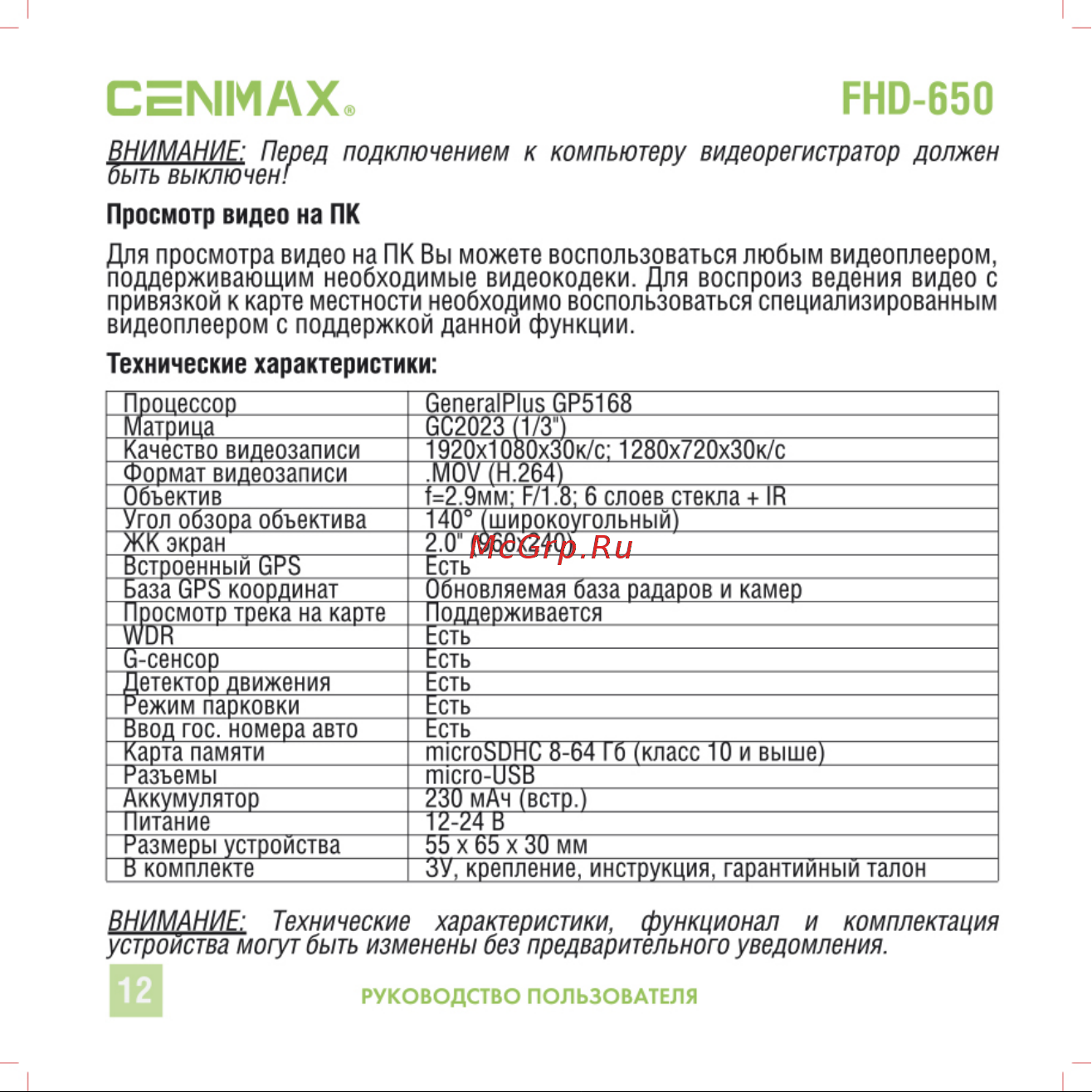Cenmax FHD-650 [12/14] Cemmax fhd 650