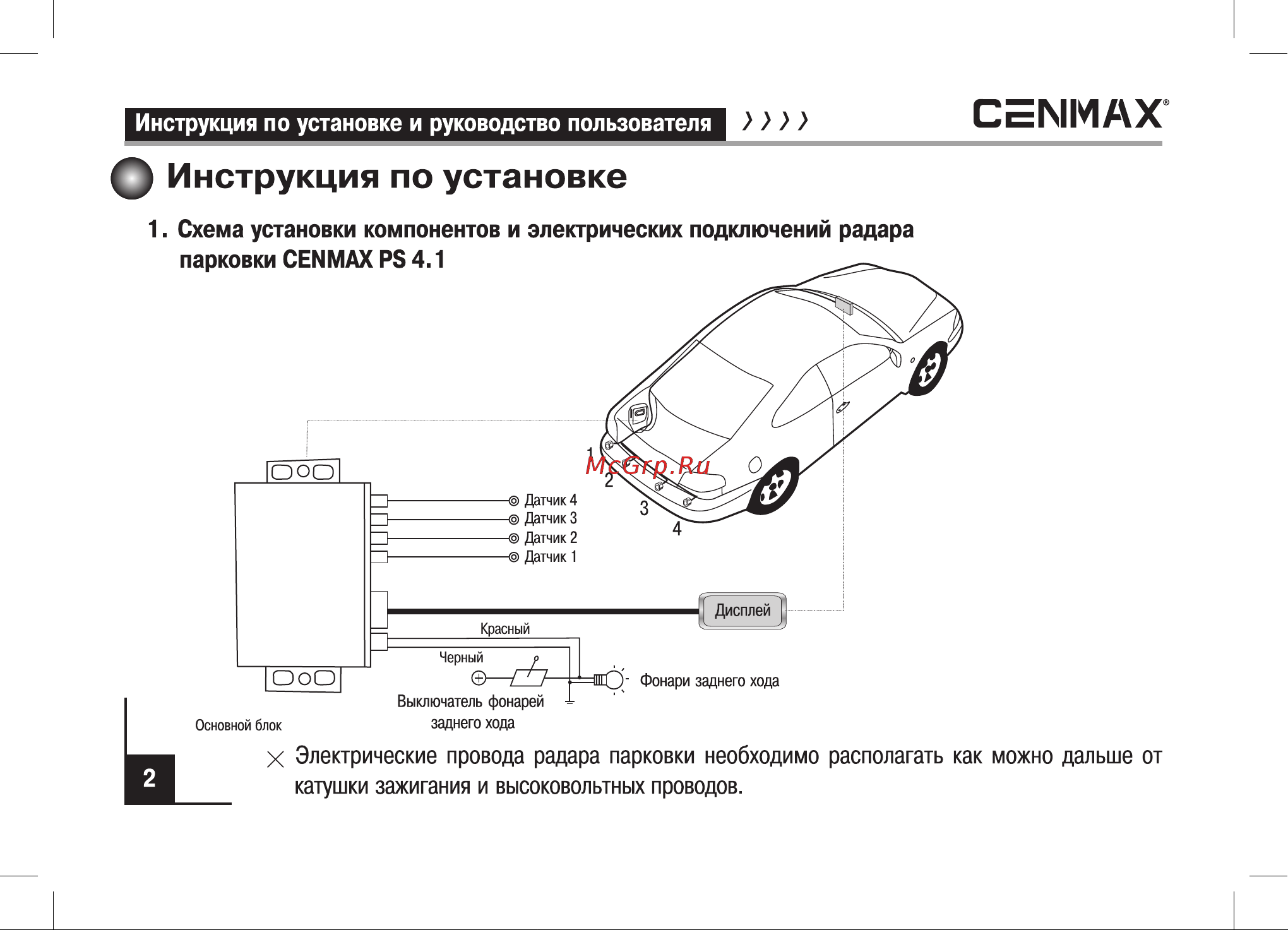 Cenmax PS 4.1 Black [2/15] О инструкция по установке