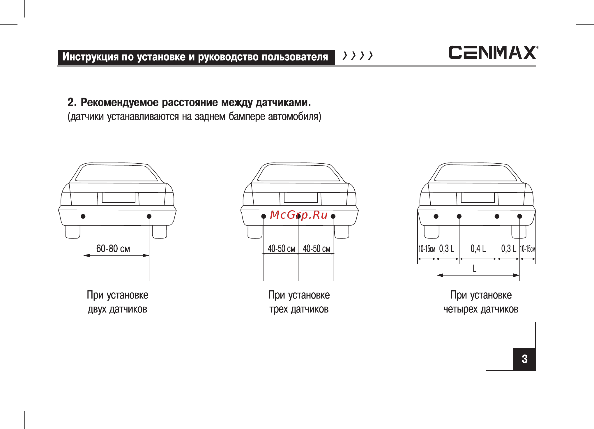Cenmax PS 4.1 Silver [3/15] Инструкция по установке и руководство пользователя