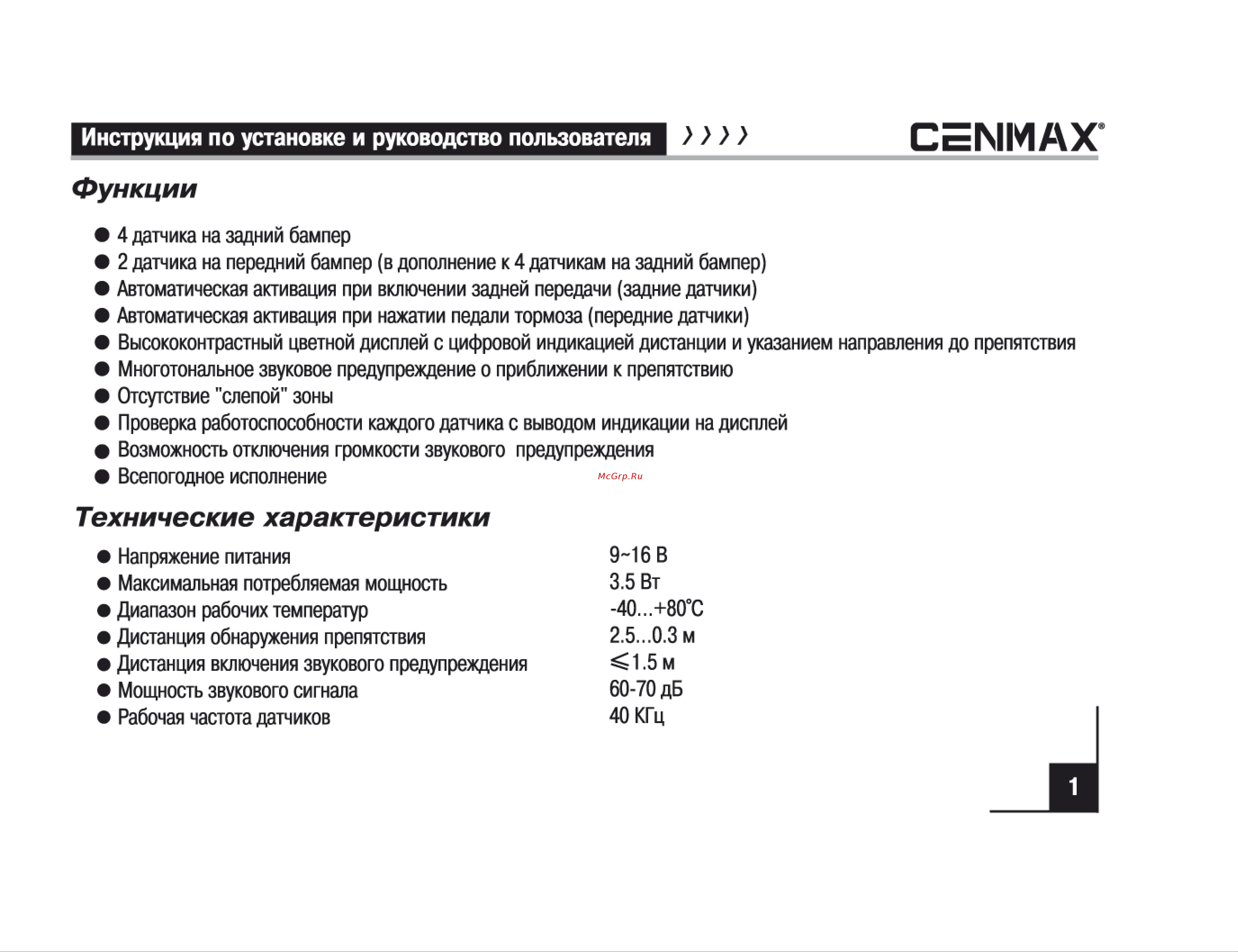Cenmax PS 6.2 Black Инструкция по эксплуатации онлайн
