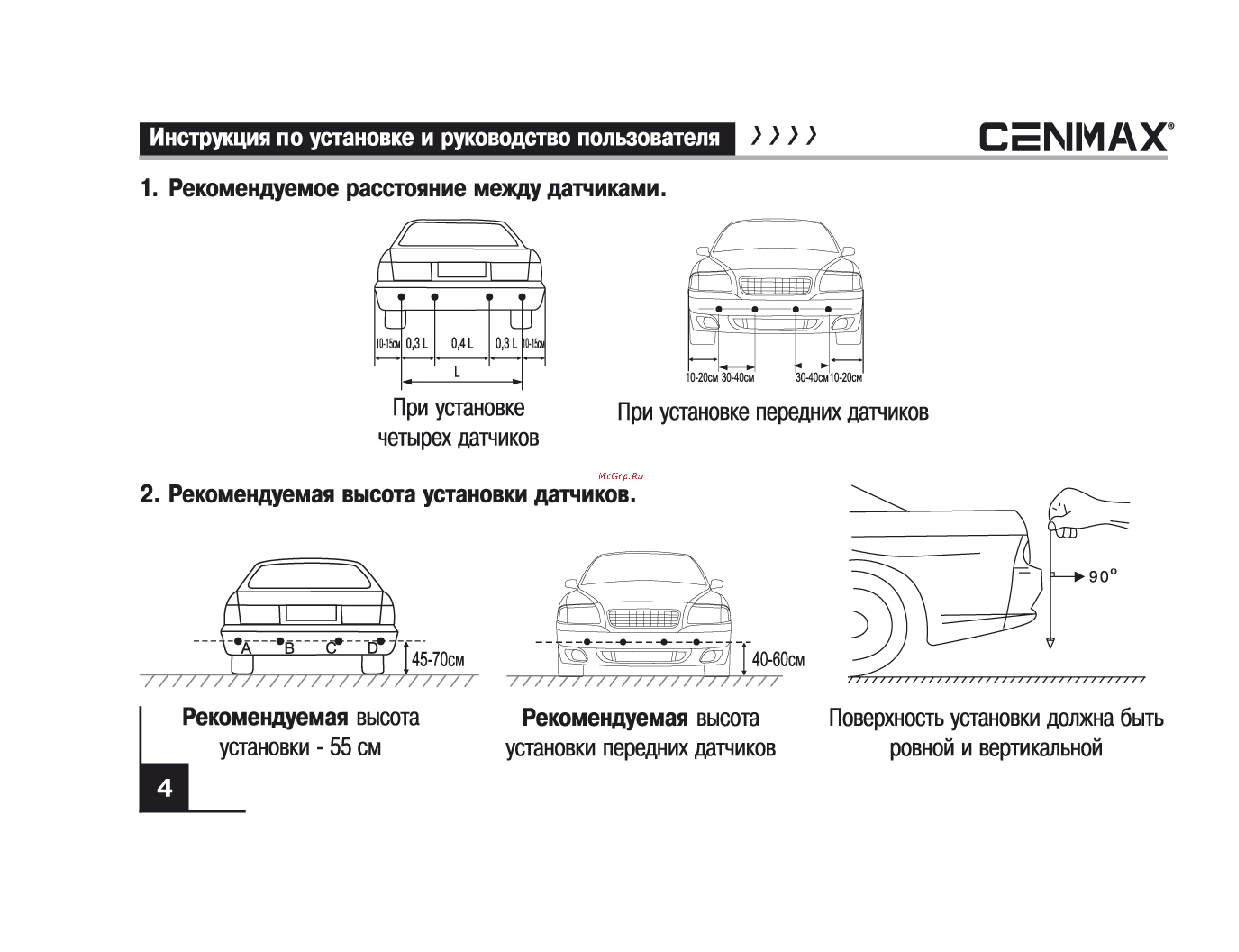 Cenmax PS 8.1 Silver [4/8] Инструкция по установке и руководство пользователя