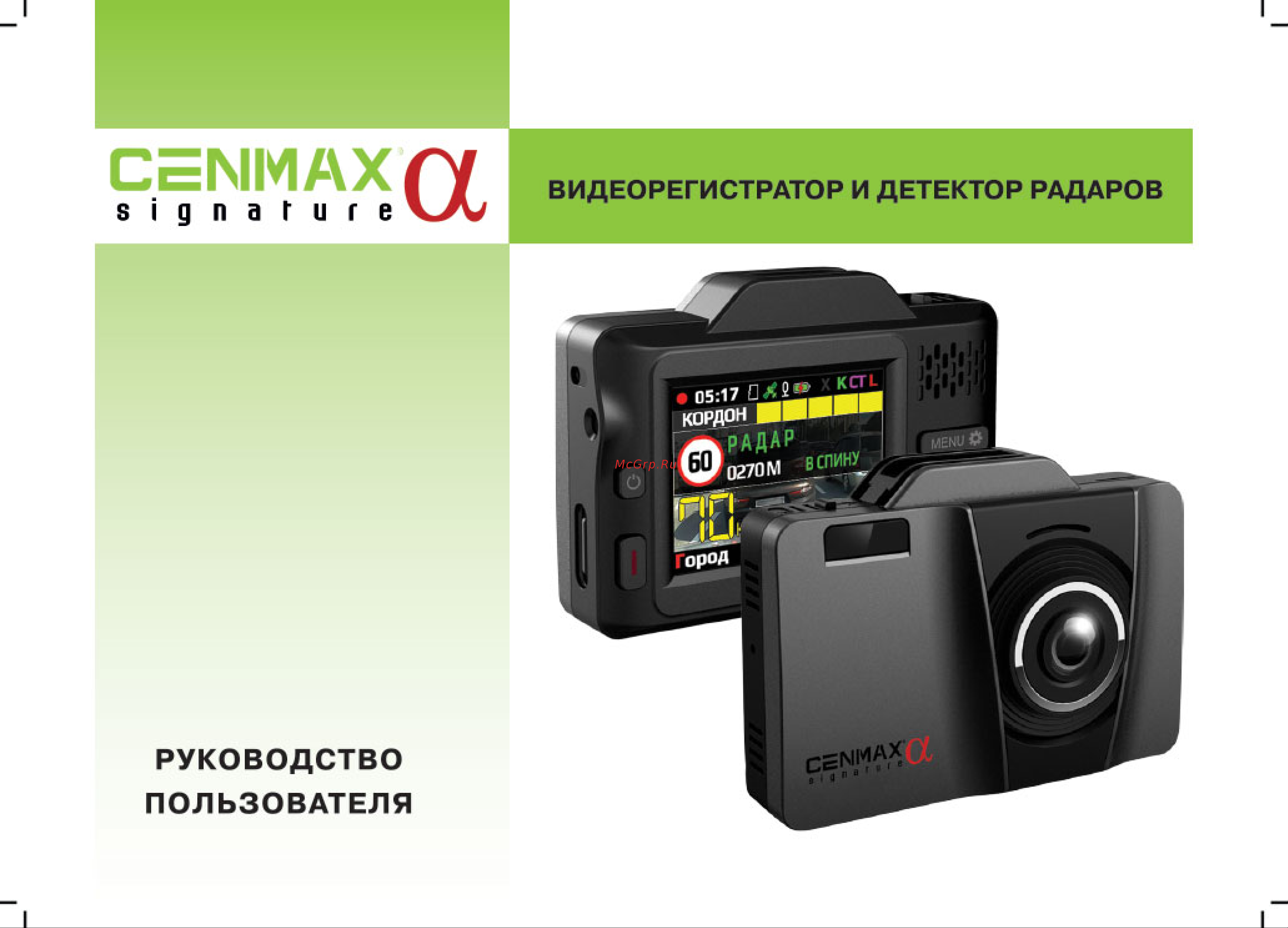 Cenmax SIGNATURE ALFA Инструкция по эксплуатации онлайн