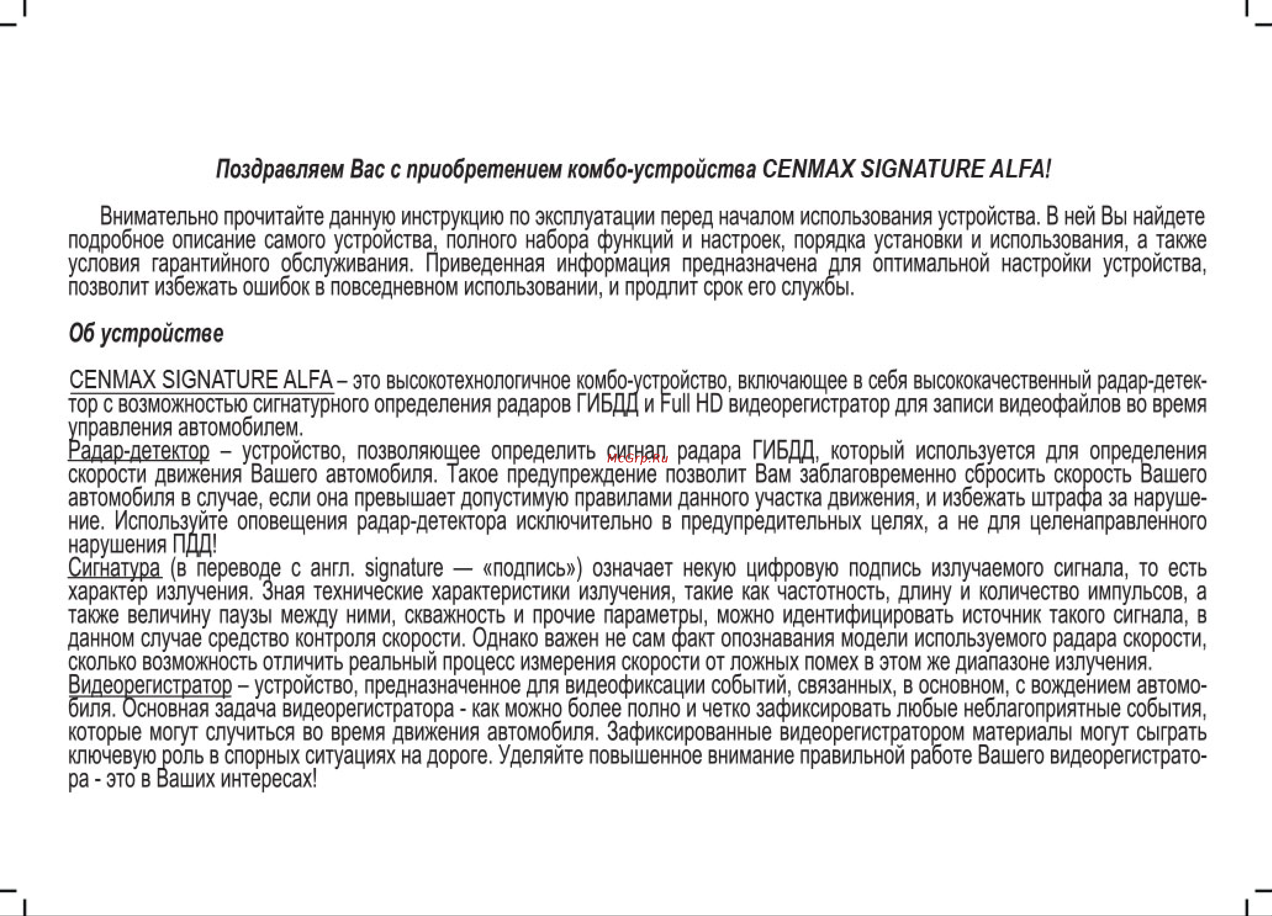 Cenmax SIGNATURE ALFA Инструкция по эксплуатации онлайн [2/24] 632612