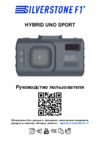 Interpower SilverStone F1 HYBRID UNO SPORT Wi-Fi Инструкция по эксплуатации