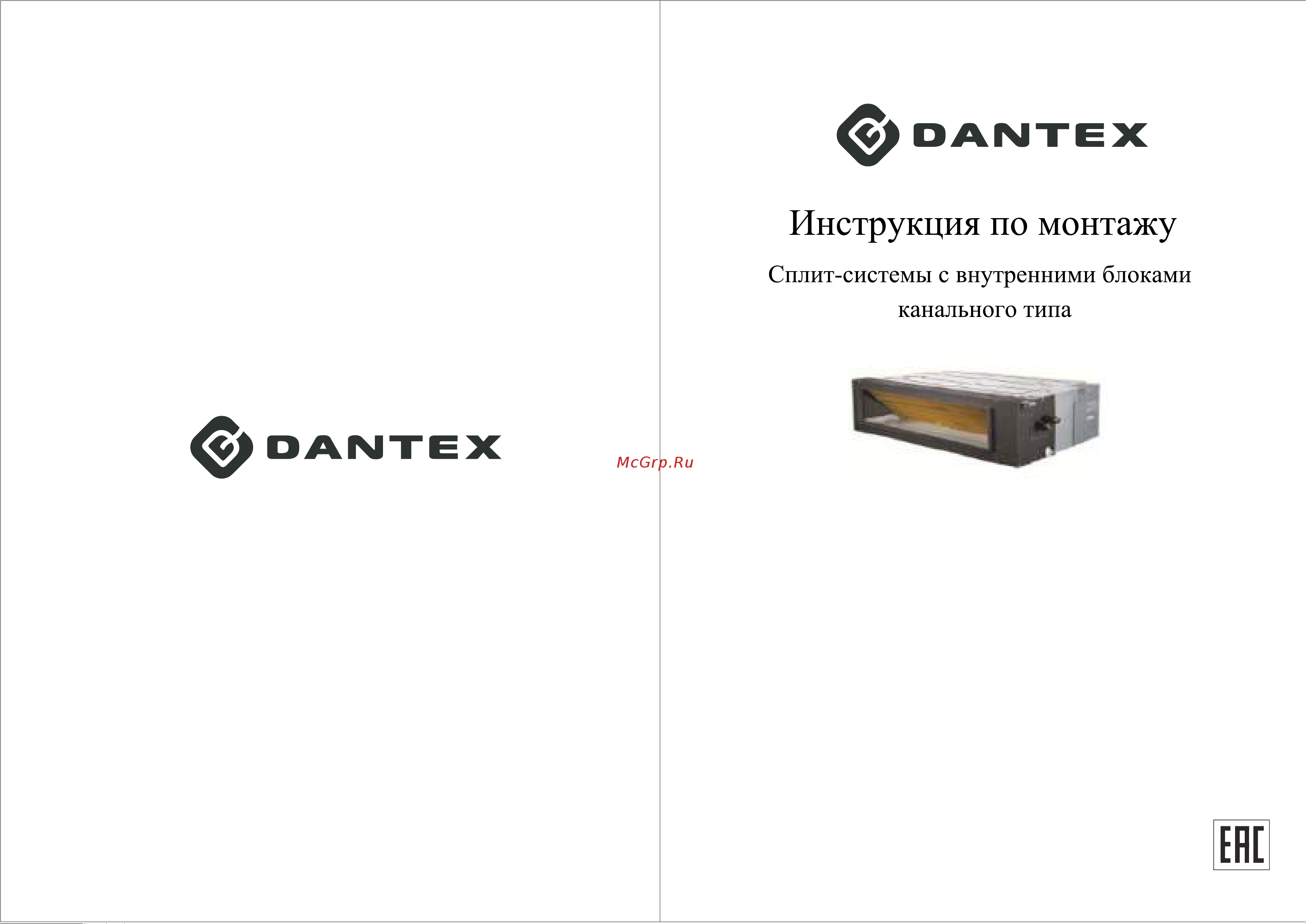 Dantex RK-18BHTN/RK-18HTNE-W Инструкция по монтажу онлайн